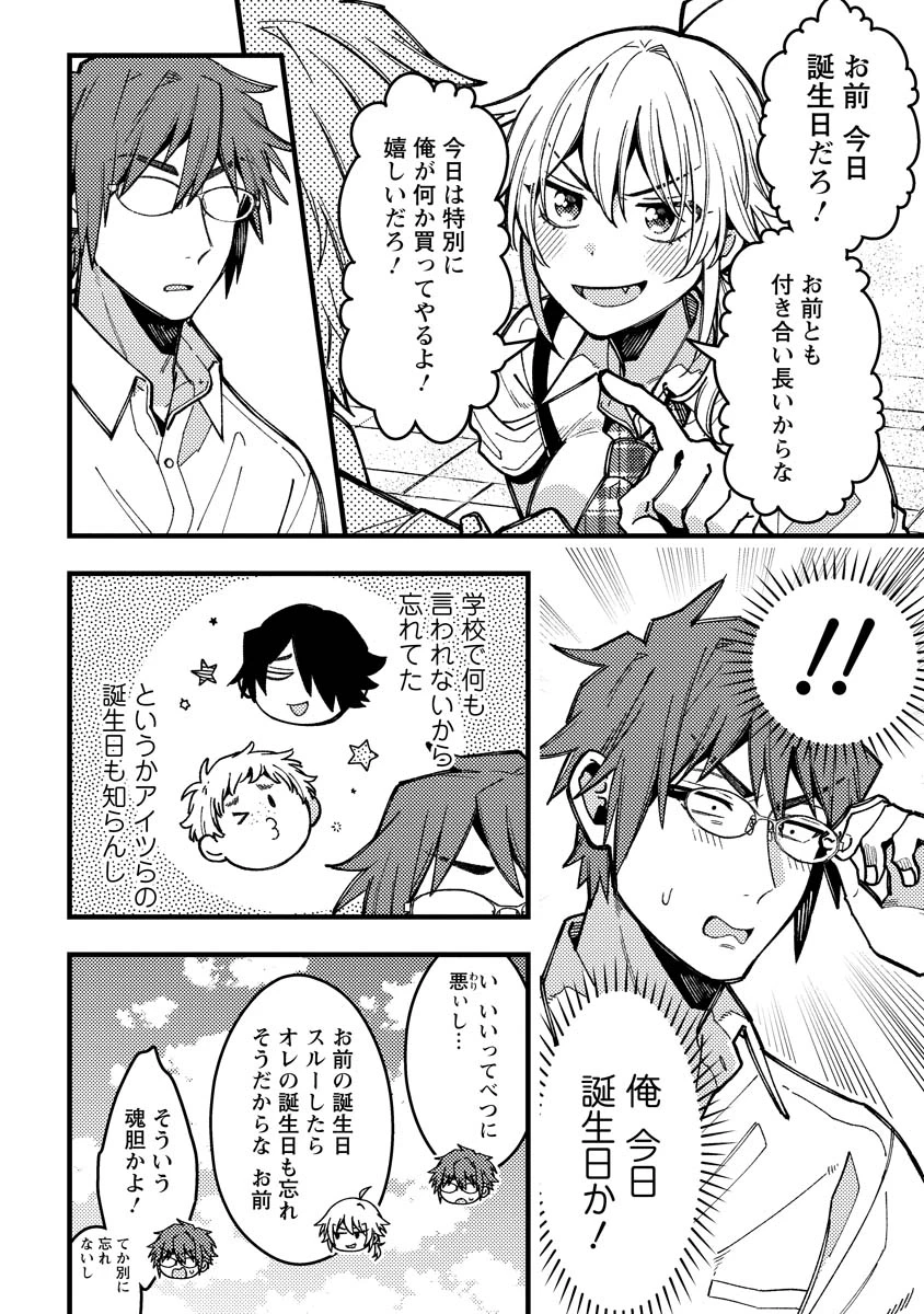 若葉ちゃんはわからせたい 第11話 - 6