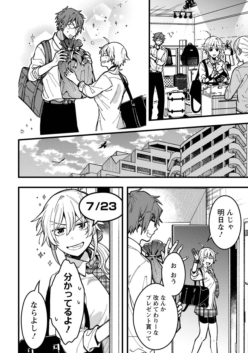 若葉ちゃんはわからせたい 第11話 - 8