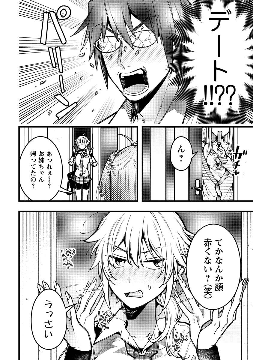 若葉ちゃんはわからせたい 第11話 - 10