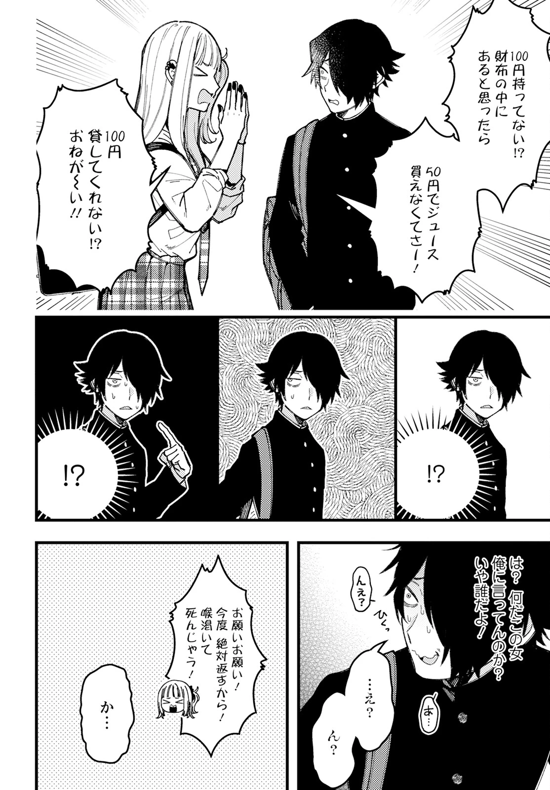 若葉ちゃんはわからせたい 第10話 - 4