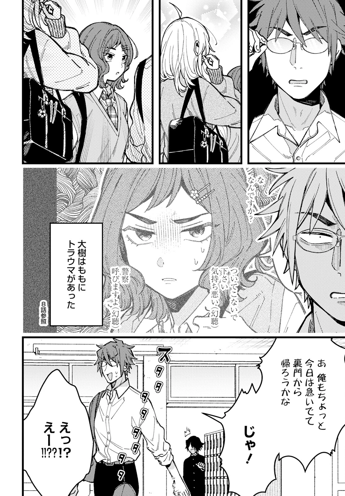 若葉ちゃんはわからせたい 第10話 - 10