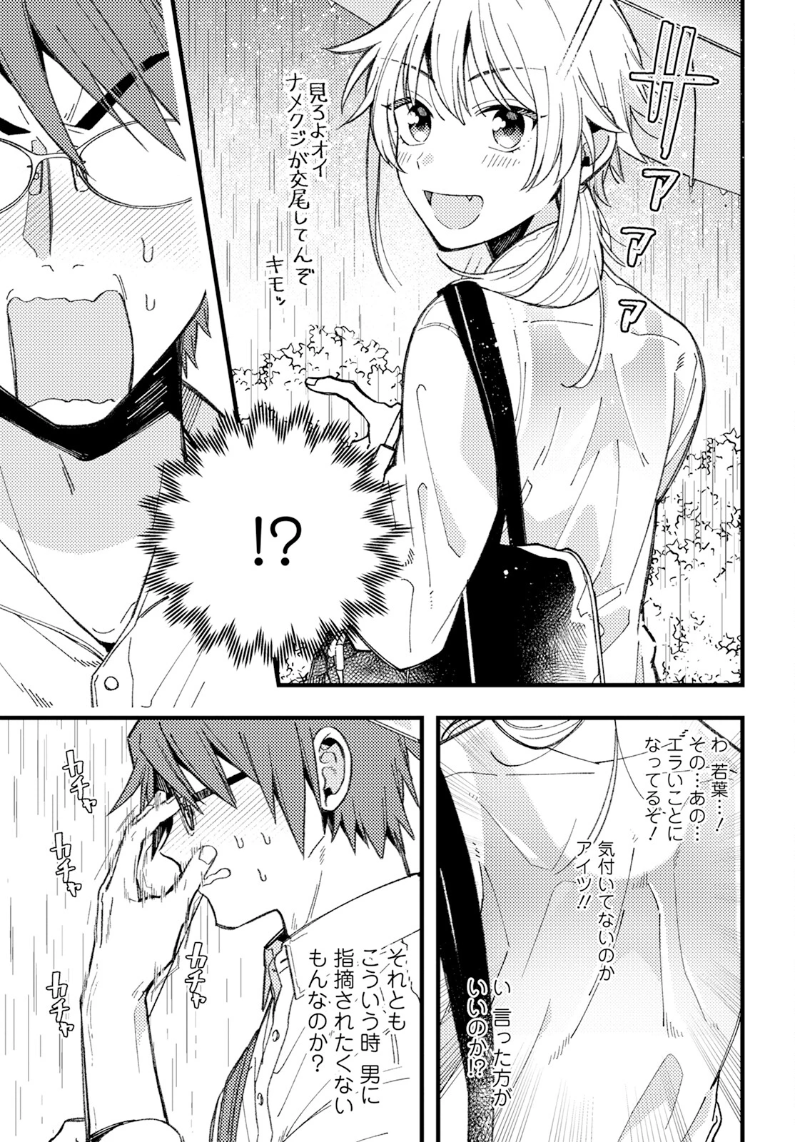 若葉ちゃんはわからせたい 第9話 - 3