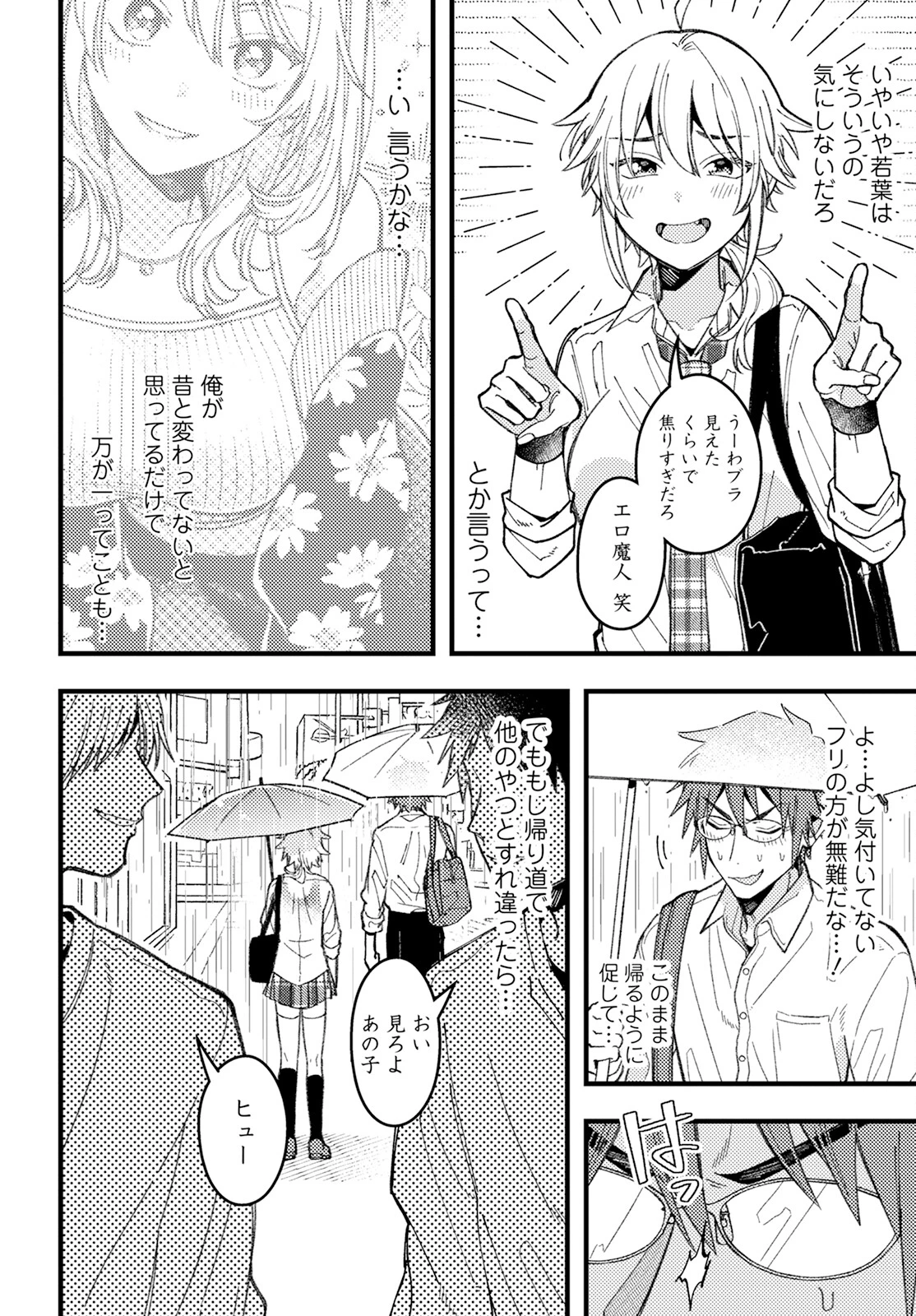 若葉ちゃんはわからせたい 第9話 - 4