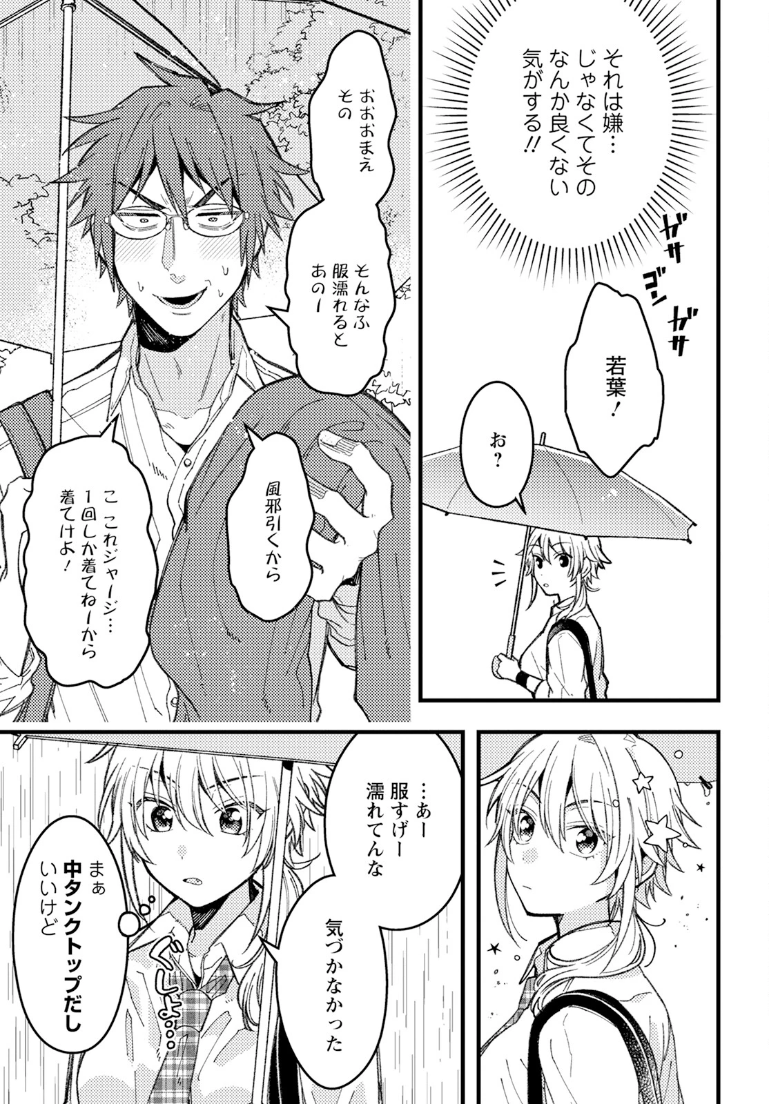 若葉ちゃんはわからせたい 第9話 - 5