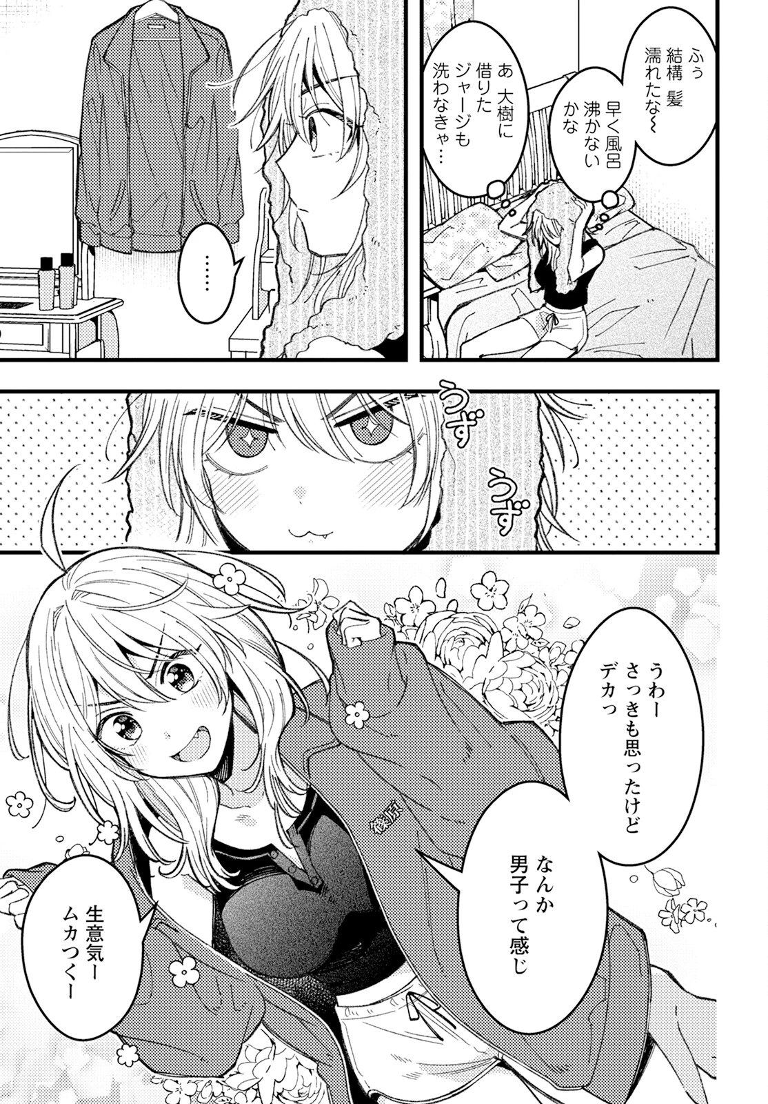 若葉ちゃんはわからせたい 第9話 - 7