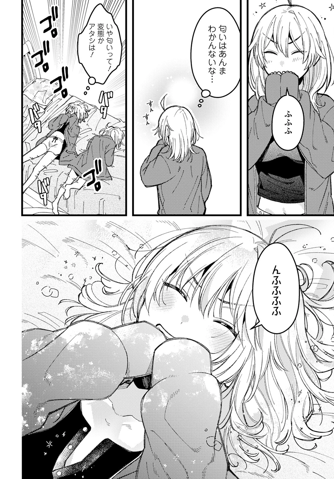 若葉ちゃんはわからせたい 第9話 - 8