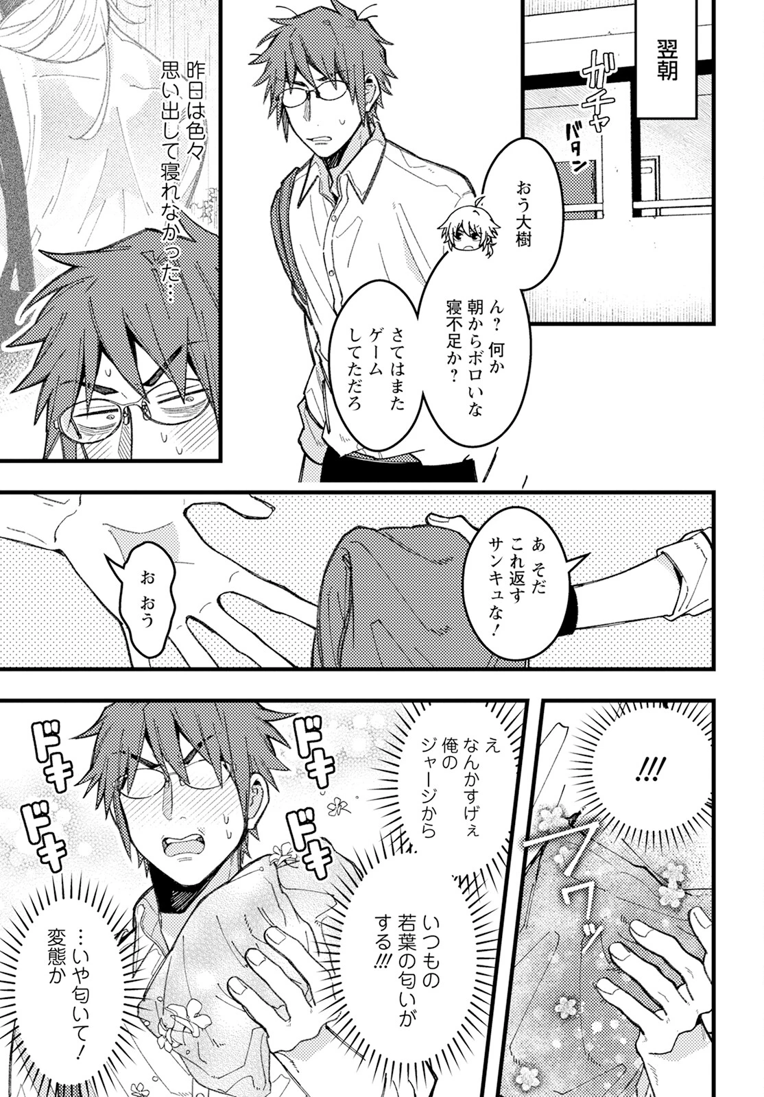 若葉ちゃんはわからせたい 第9話 - 9