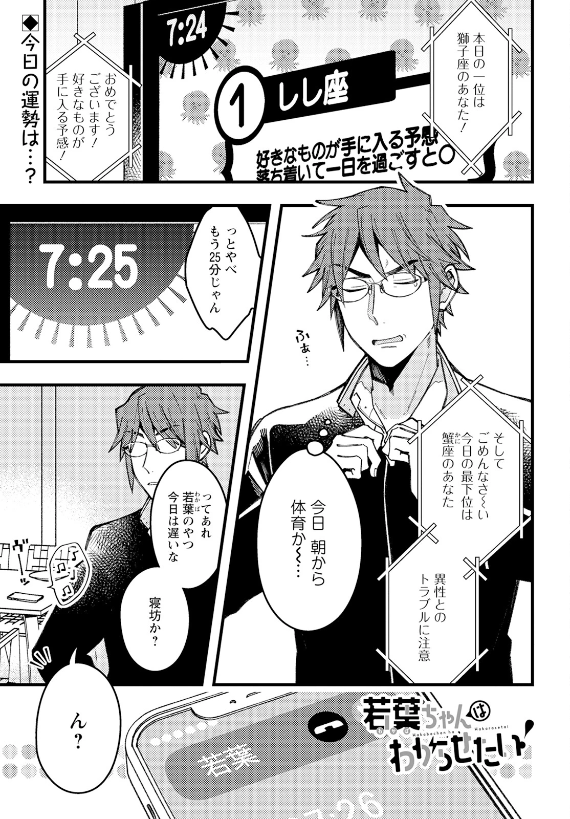 若葉ちゃんはわからせたい 第8話 - 1