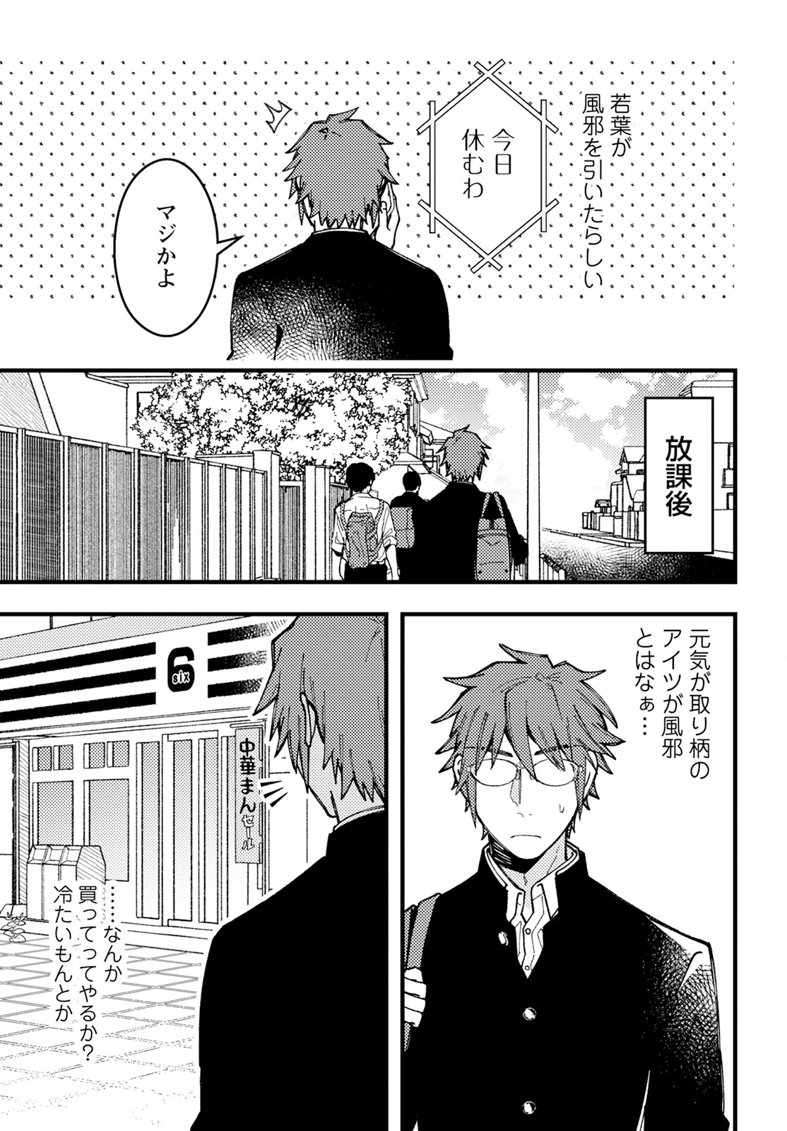 若葉ちゃんはわからせたい 第8話 - 3