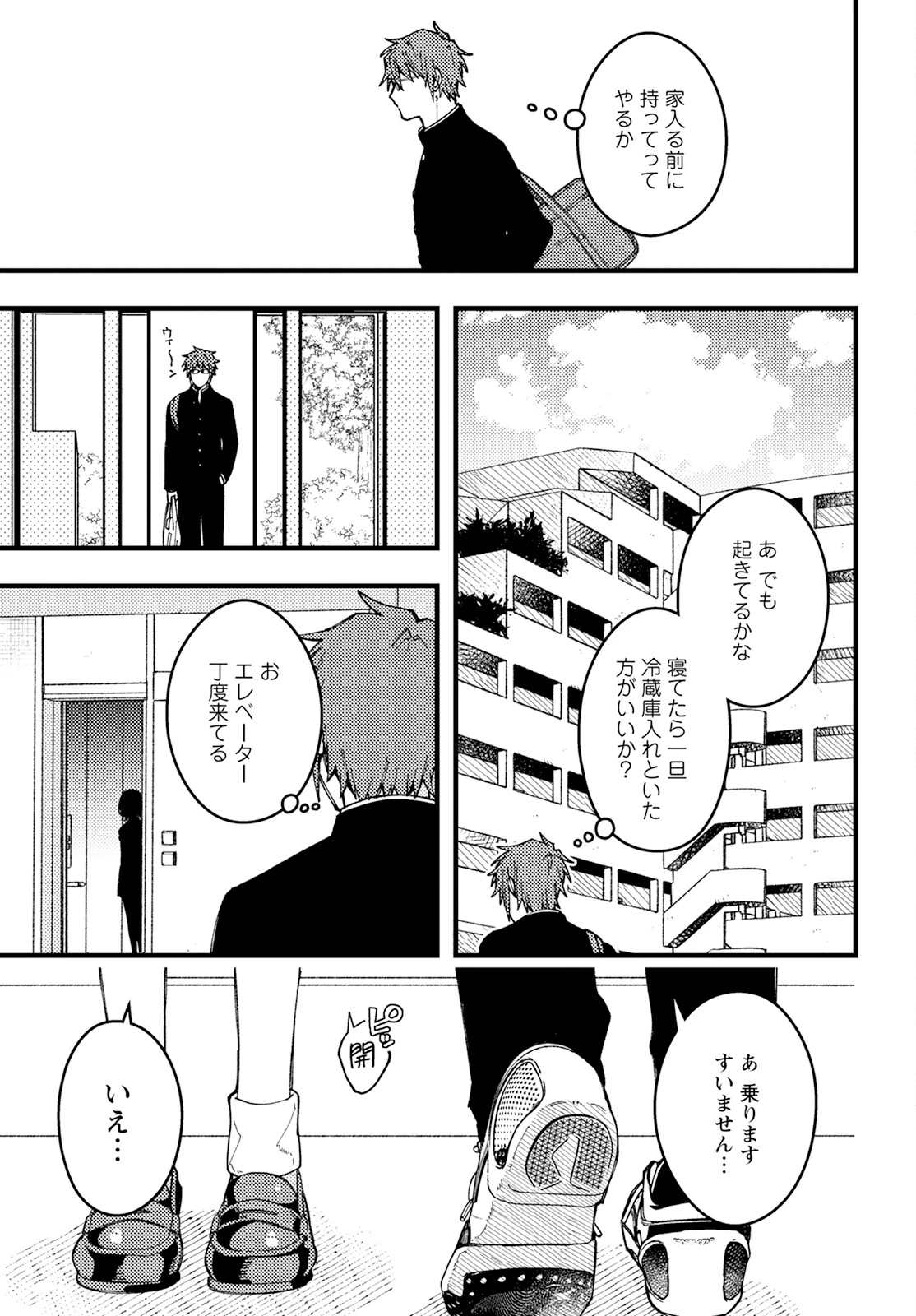 若葉ちゃんはわからせたい 第8話 - 5