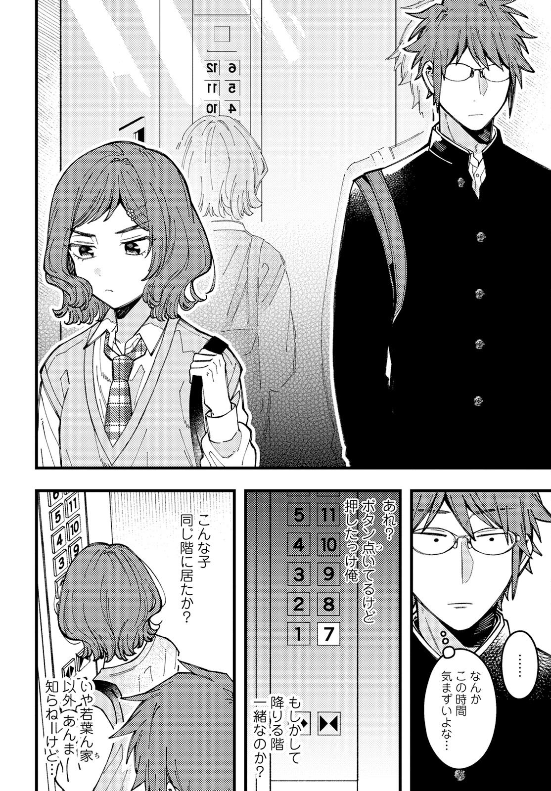 若葉ちゃんはわからせたい 第8話 - 6