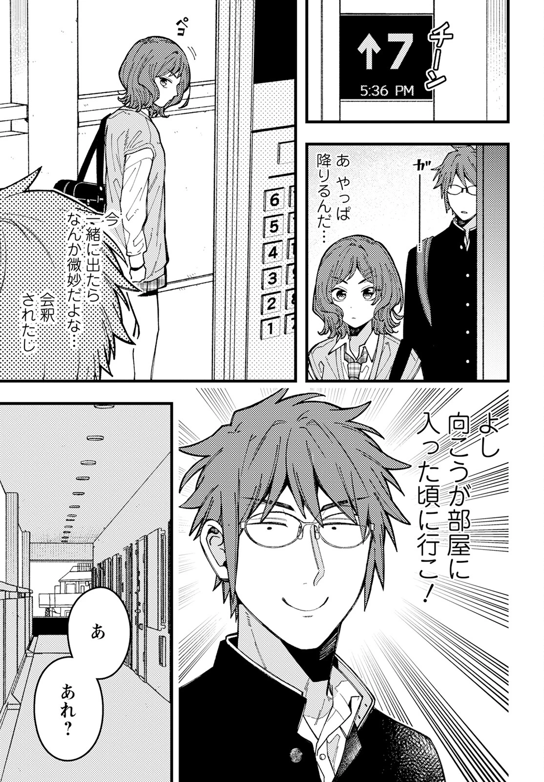 若葉ちゃんはわからせたい 第8話 - 7