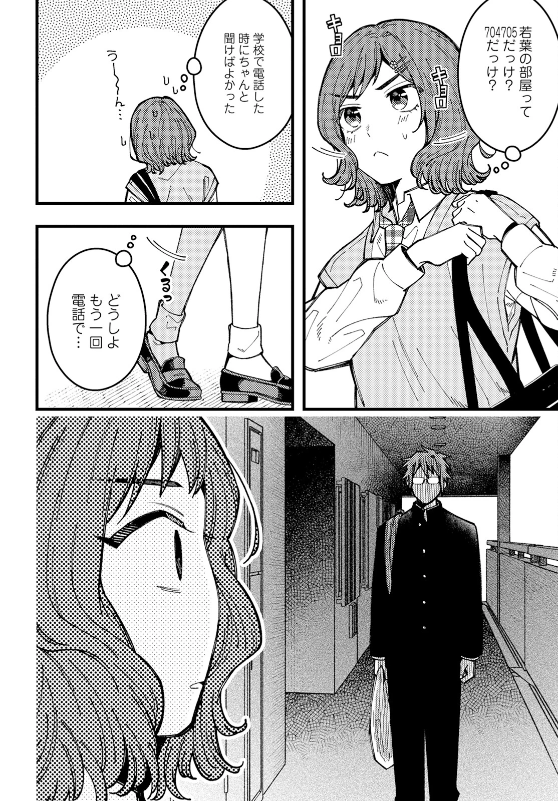 若葉ちゃんはわからせたい 第8話 - 8