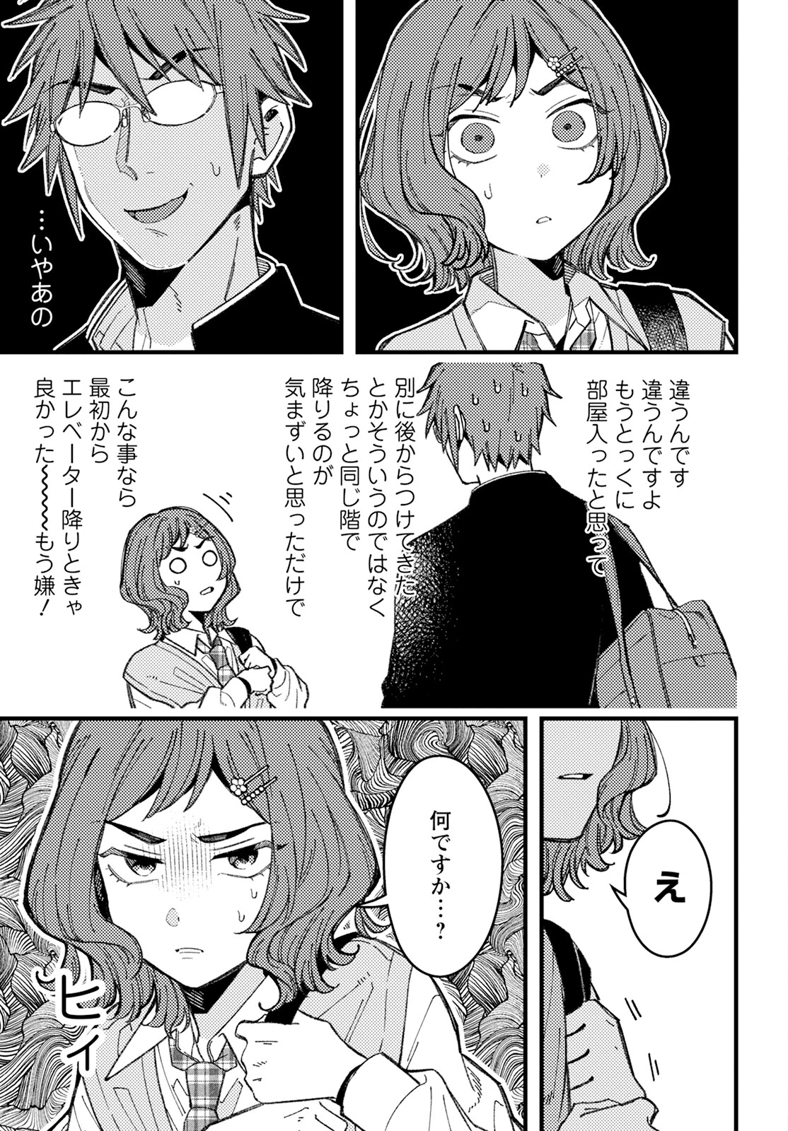 若葉ちゃんはわからせたい 第8話 - 9