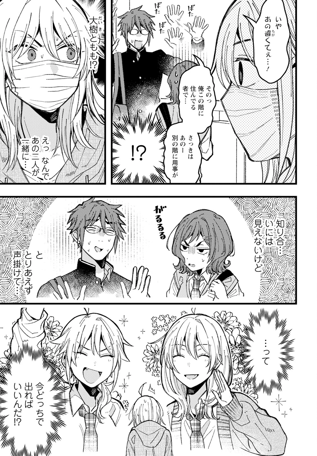 若葉ちゃんはわからせたい 第8話 - 11