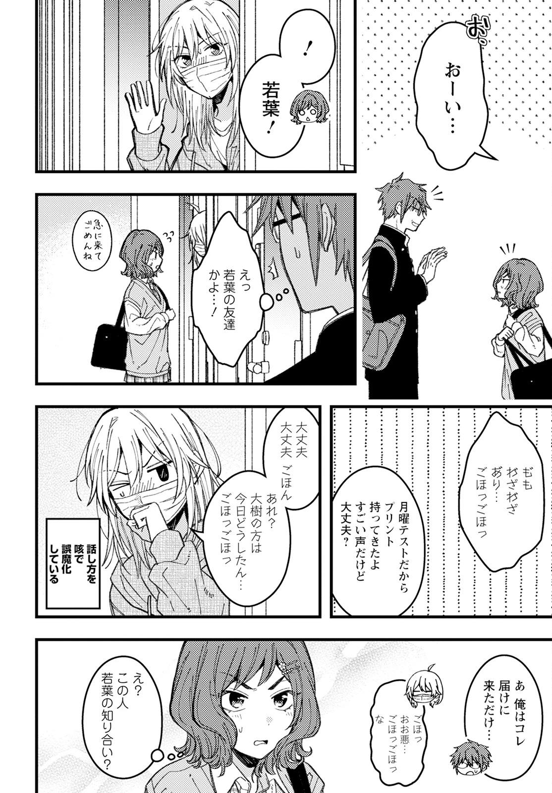 若葉ちゃんはわからせたい 第8話 - 12