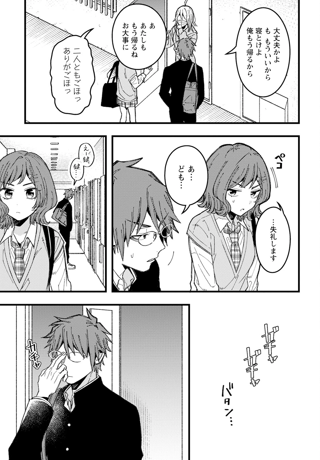 若葉ちゃんはわからせたい 第8話 - 13