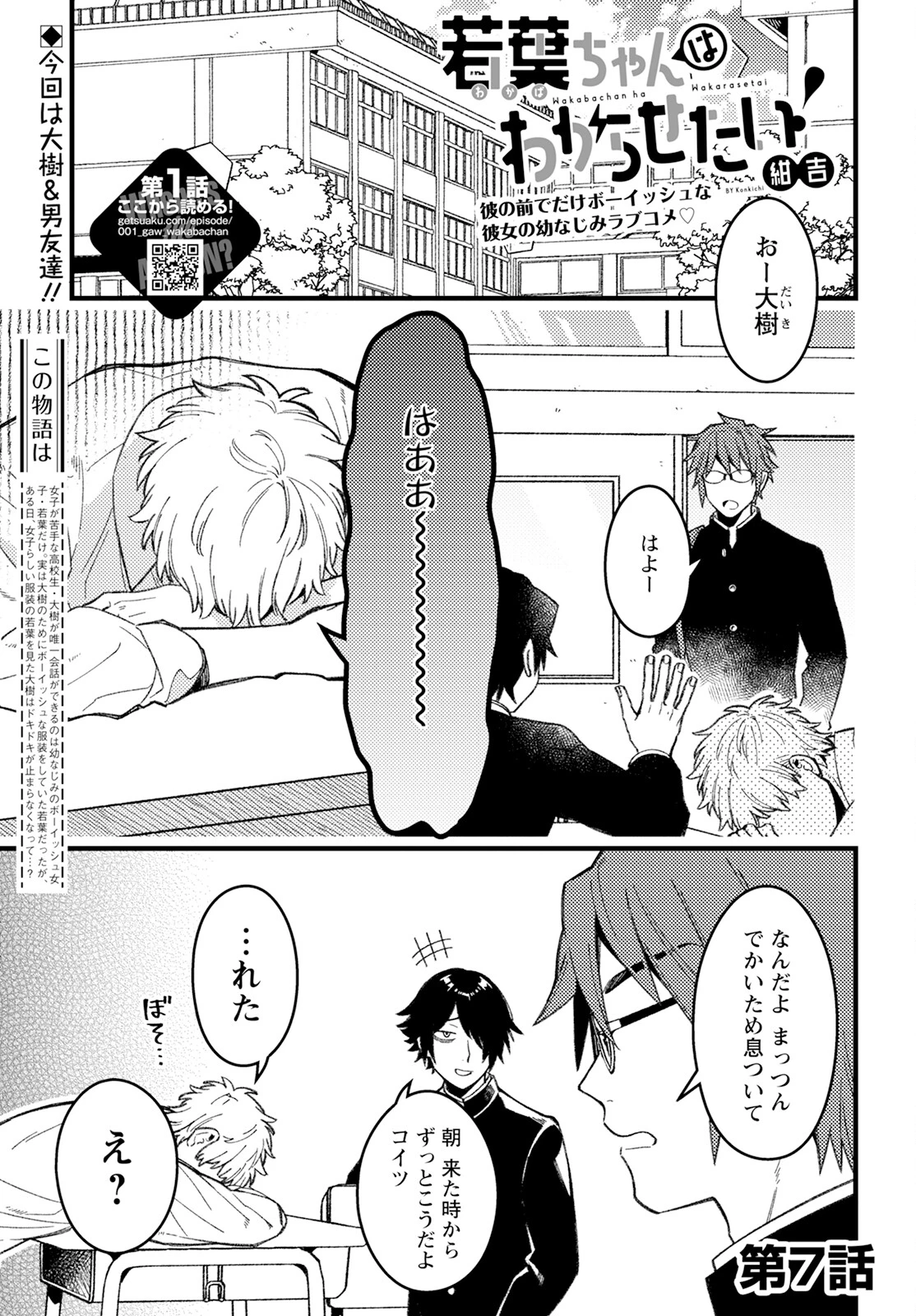 若葉ちゃんはわからせたい 第7話 - 1