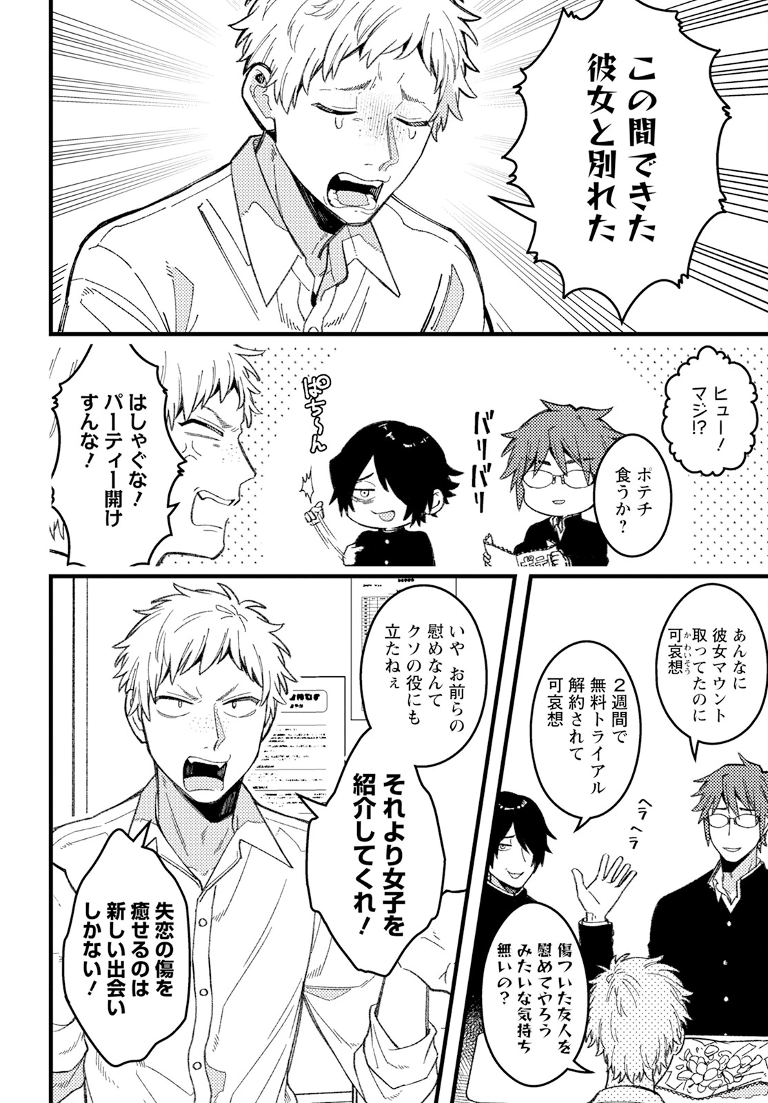 若葉ちゃんはわからせたい 第7話 - 2