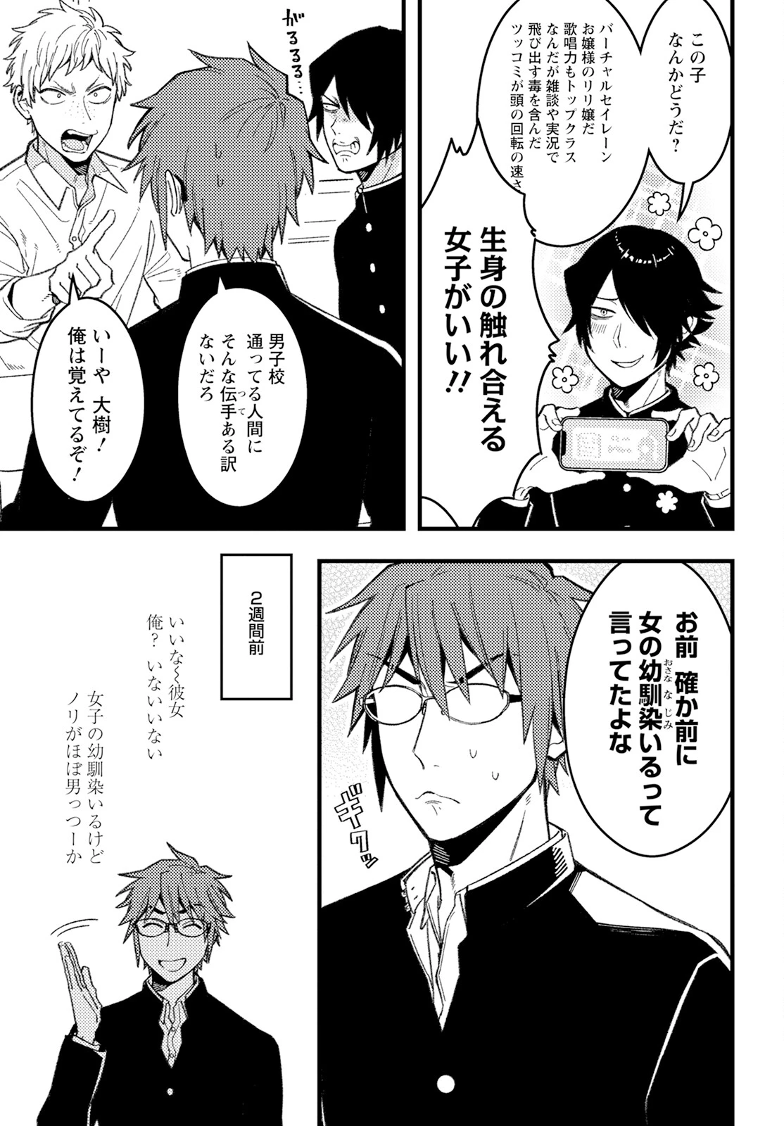 若葉ちゃんはわからせたい 第7話 - 3