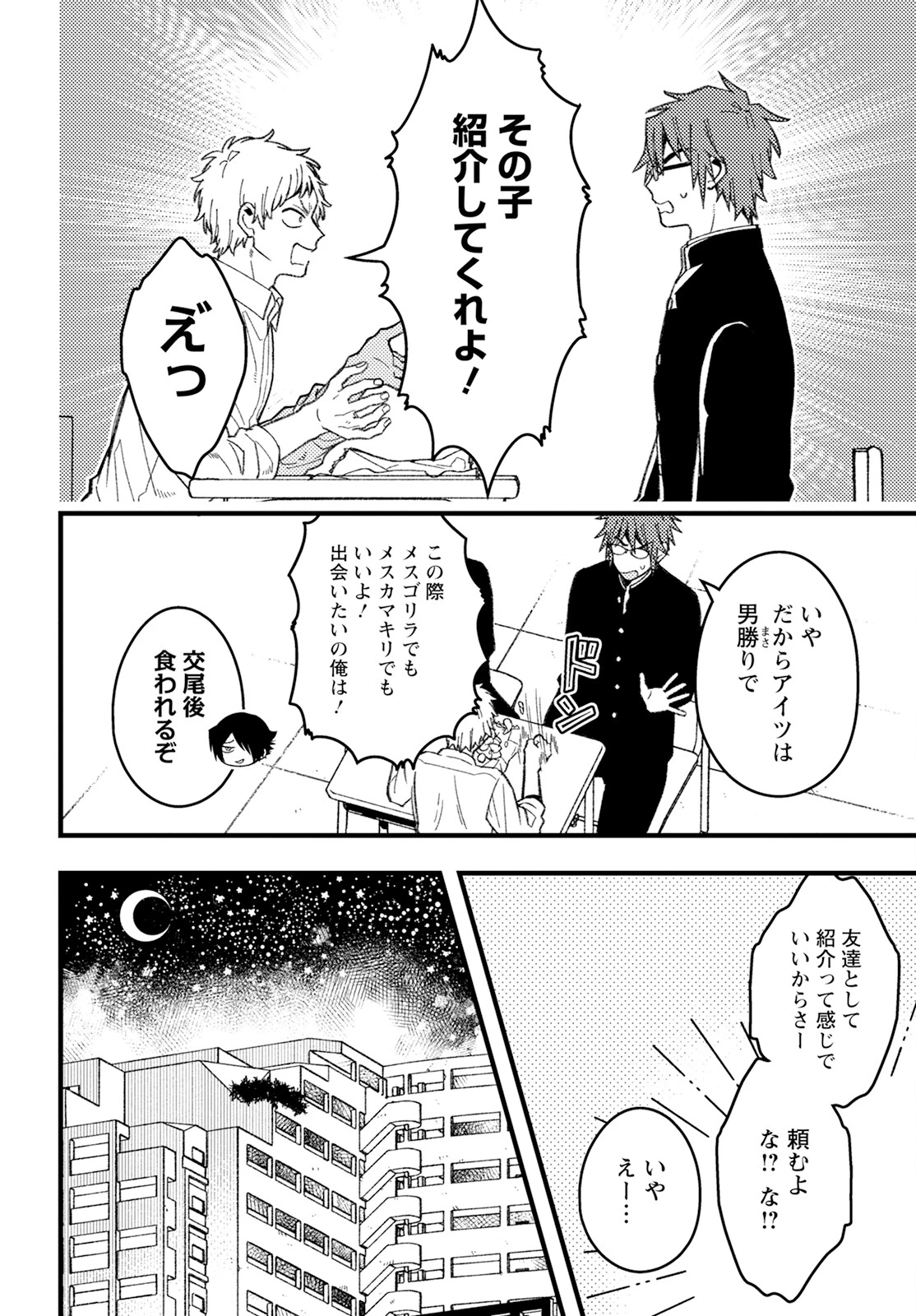 若葉ちゃんはわからせたい 第7話 - 4