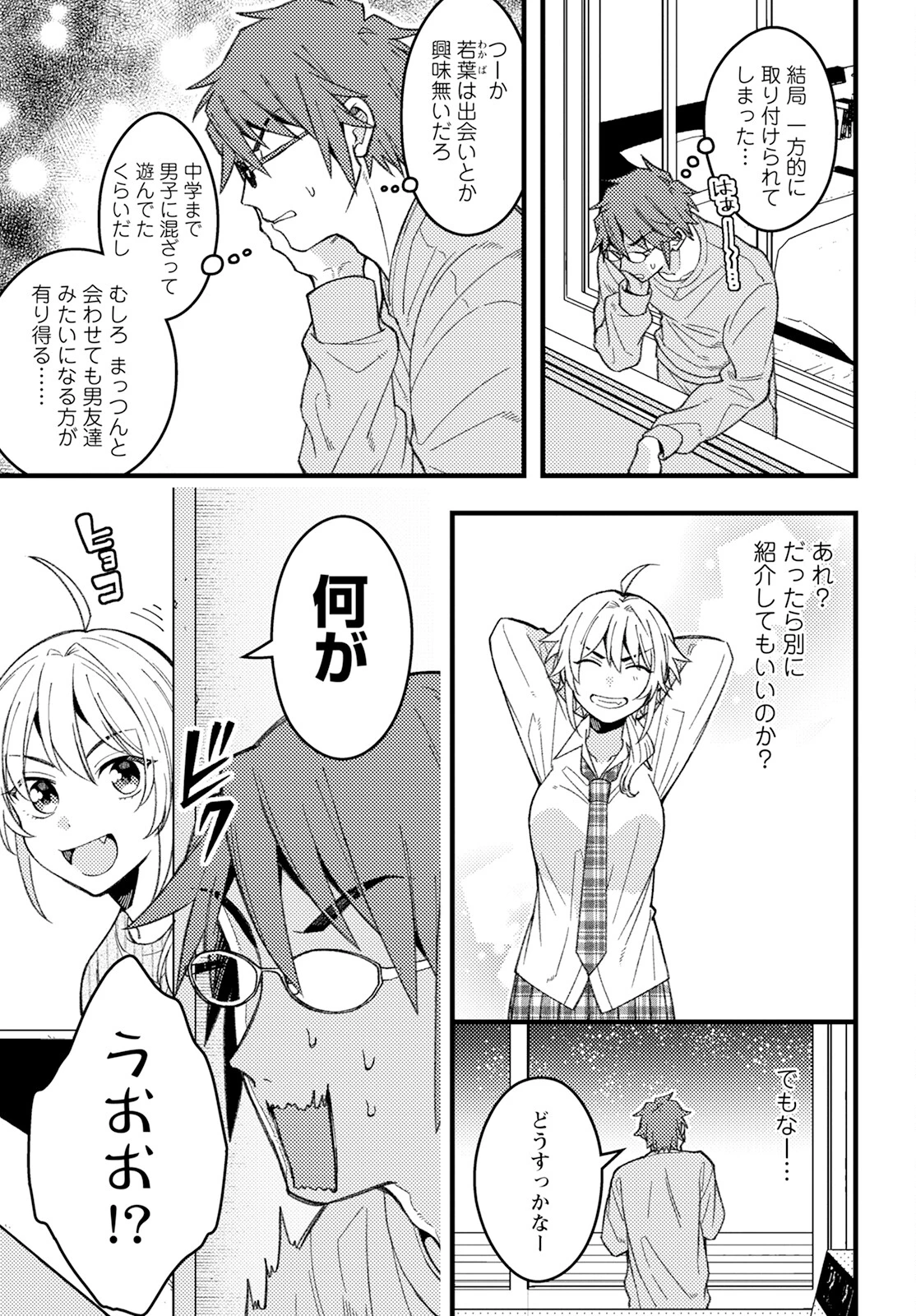 若葉ちゃんはわからせたい 第7話 - 5