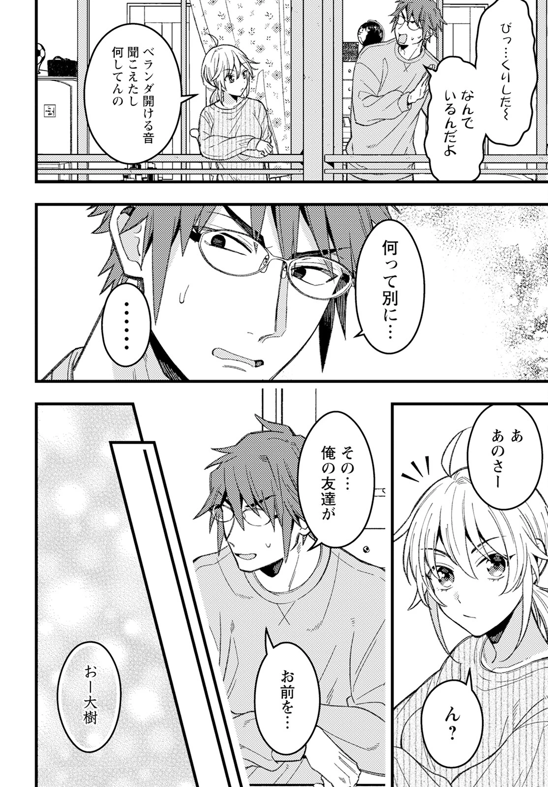 若葉ちゃんはわからせたい 第7話 - 6