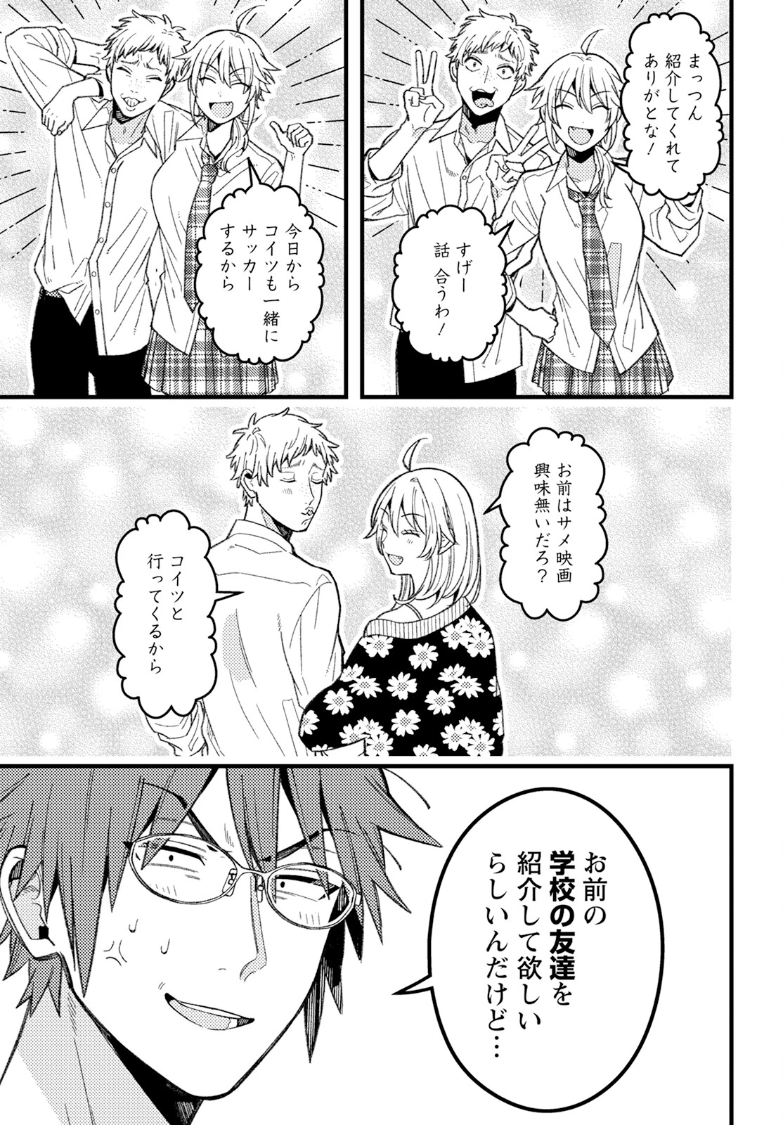 若葉ちゃんはわからせたい 第7話 - 7