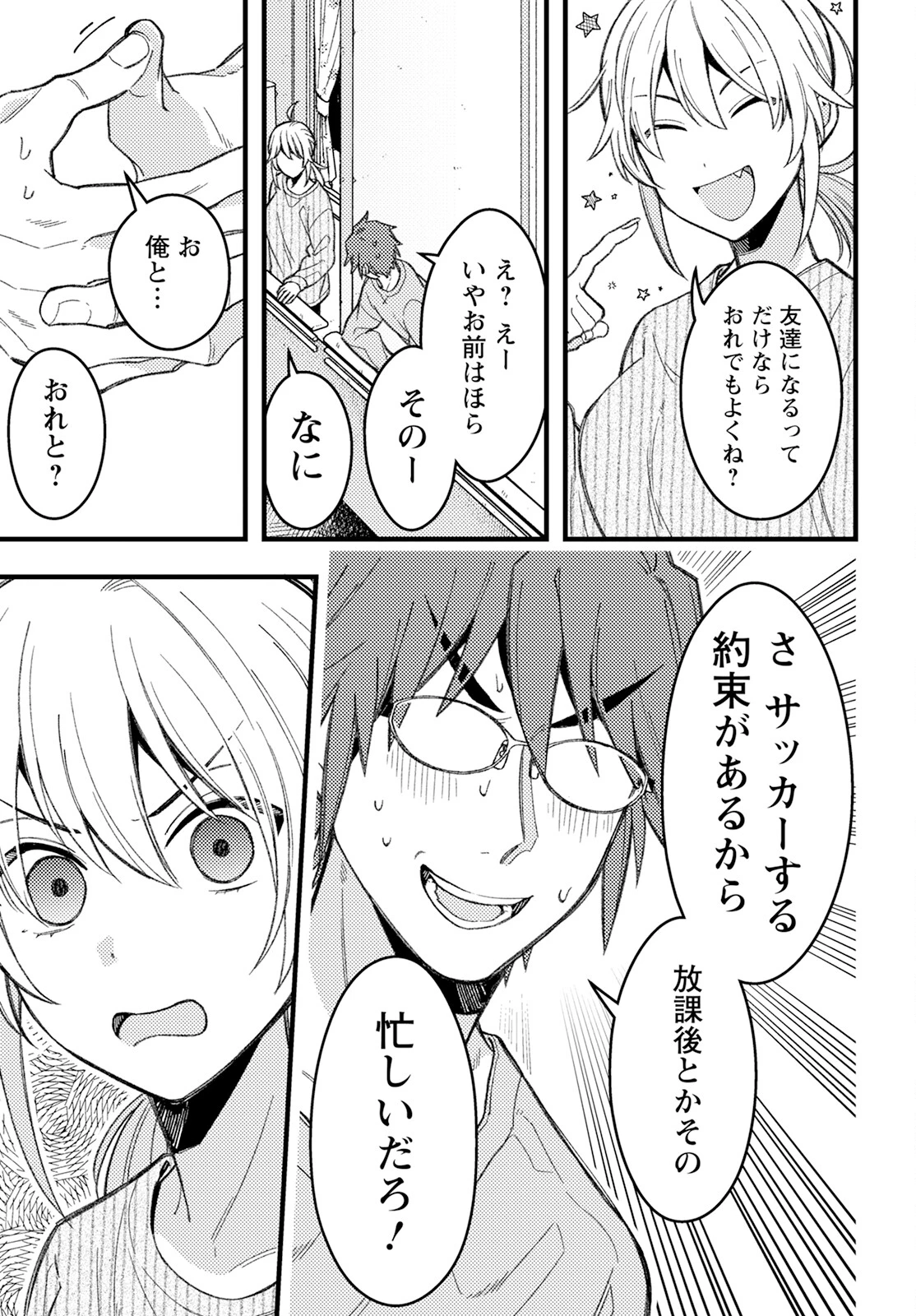 若葉ちゃんはわからせたい 第7話 - 9