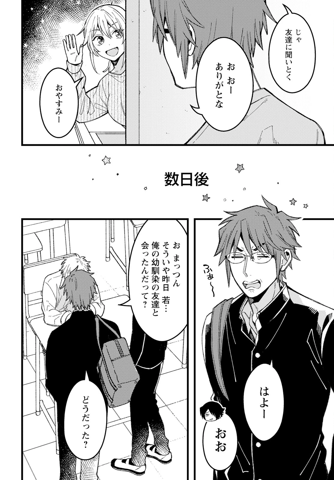 若葉ちゃんはわからせたい 第7話 - 12