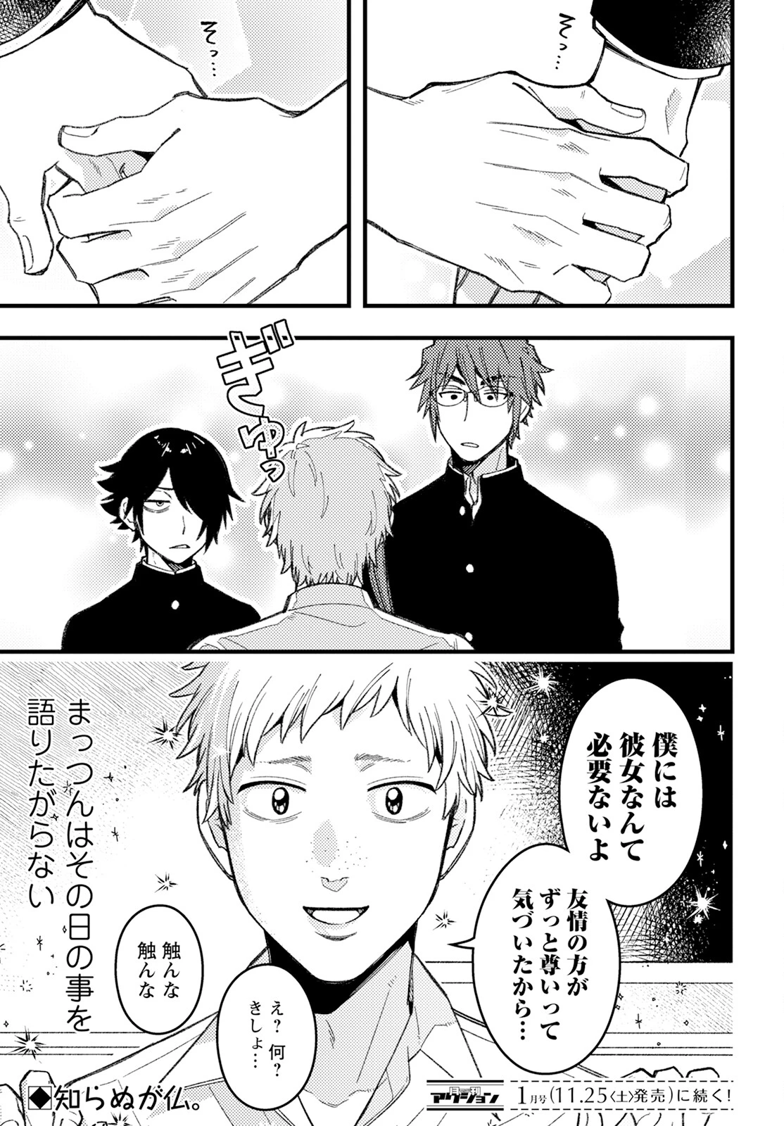 若葉ちゃんはわからせたい 第7話 - 13