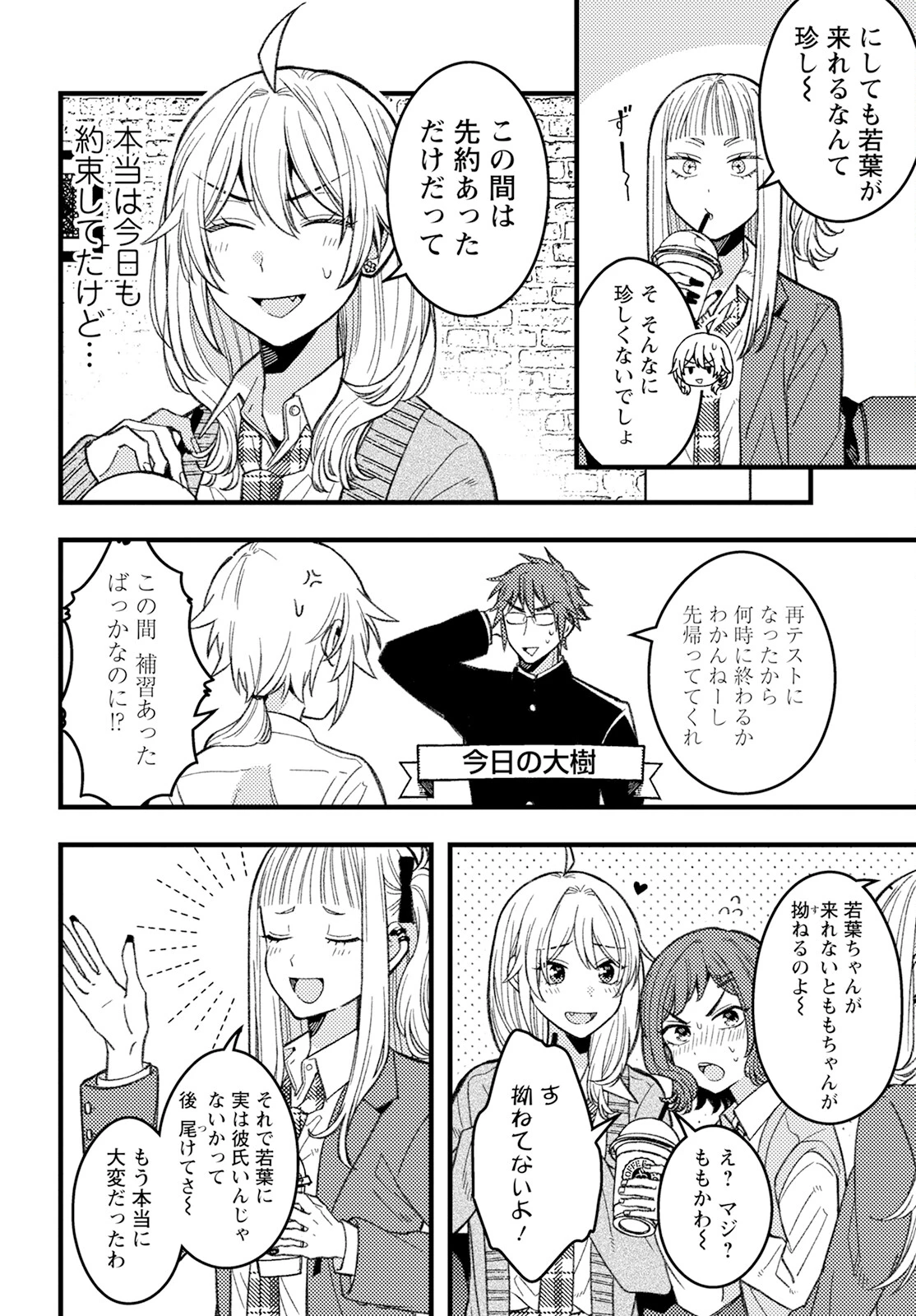 若葉ちゃんはわからせたい 第6話 - 4