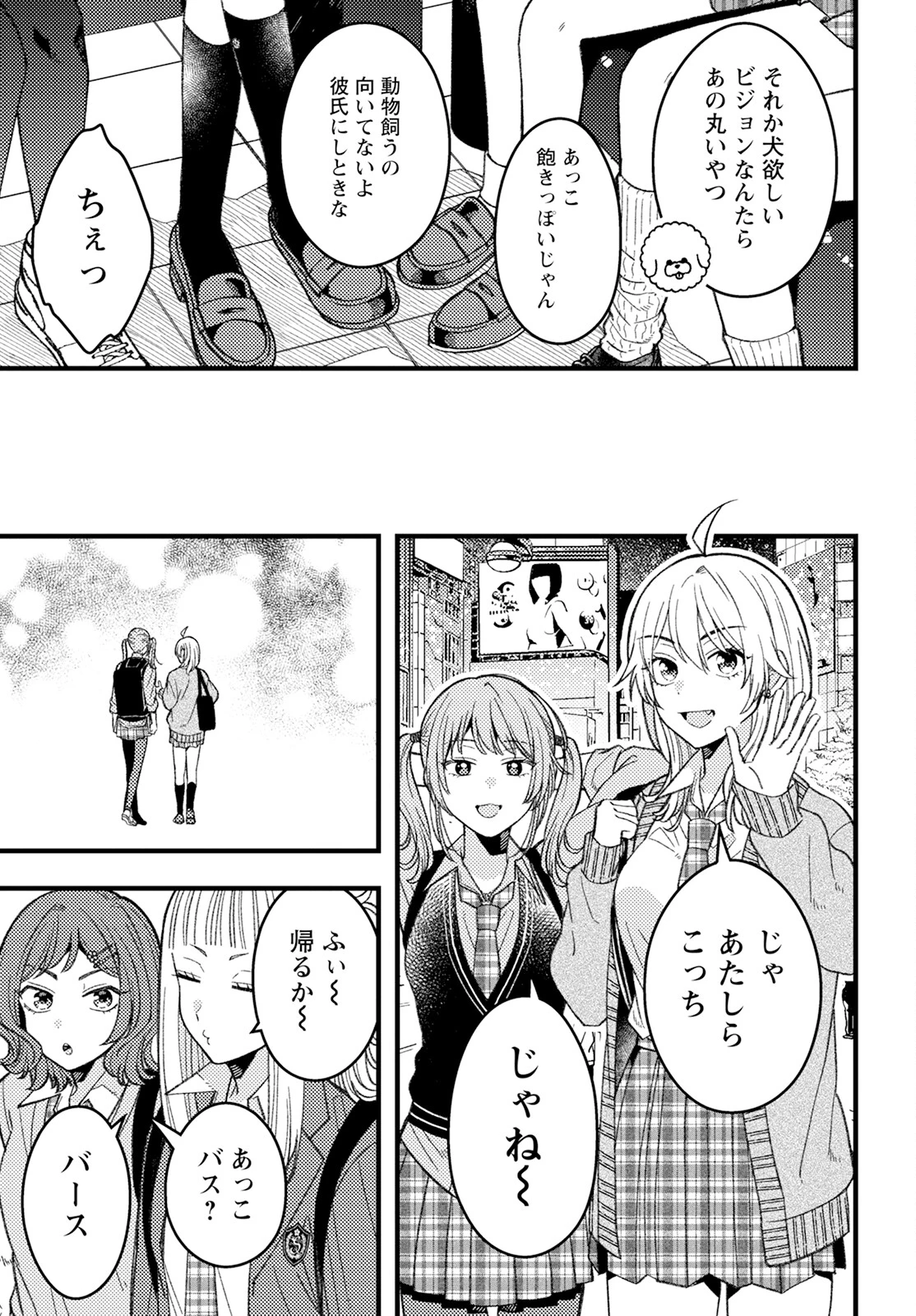 若葉ちゃんはわからせたい 第6話 - 9