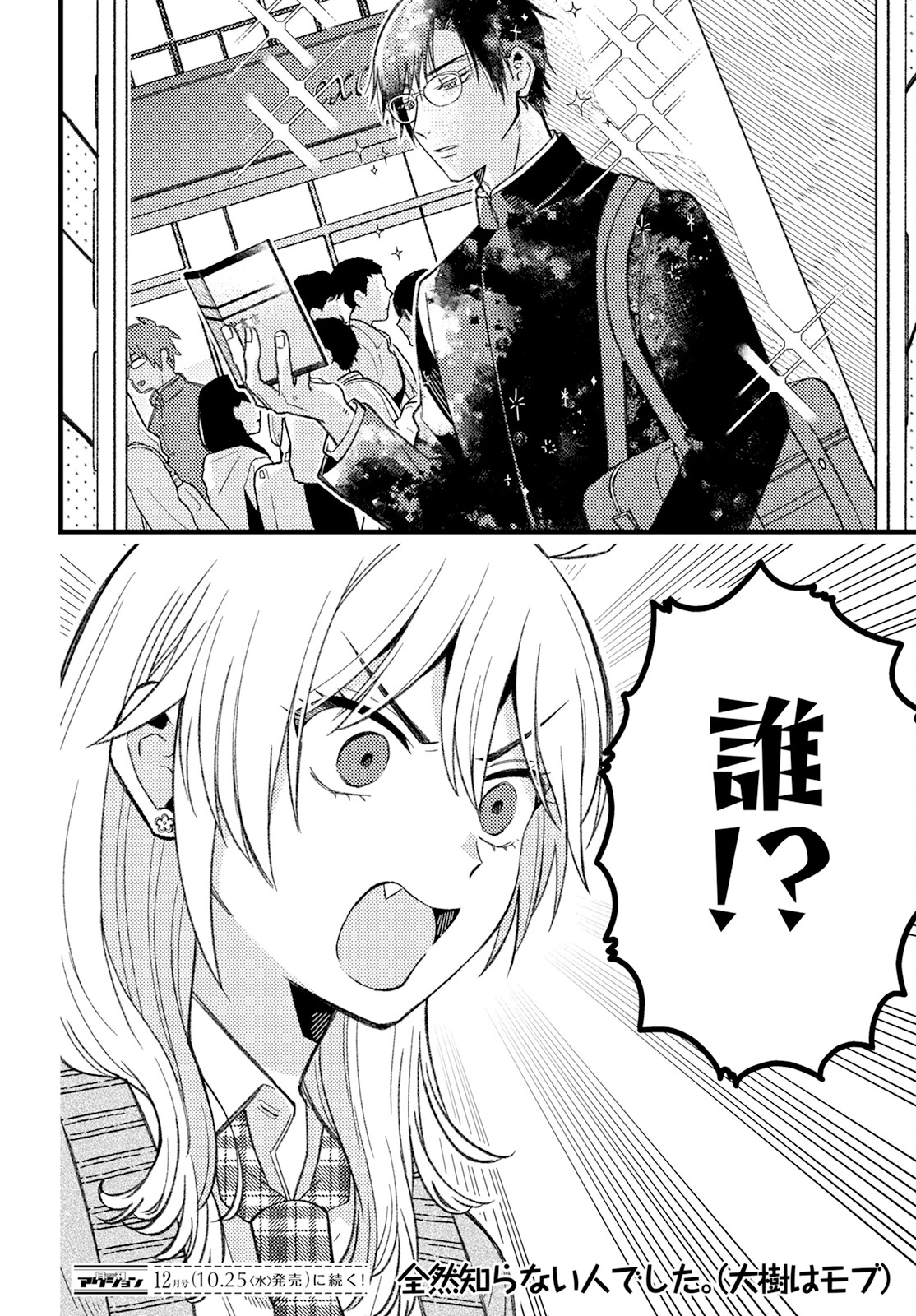 若葉ちゃんはわからせたい 第6話 - 12