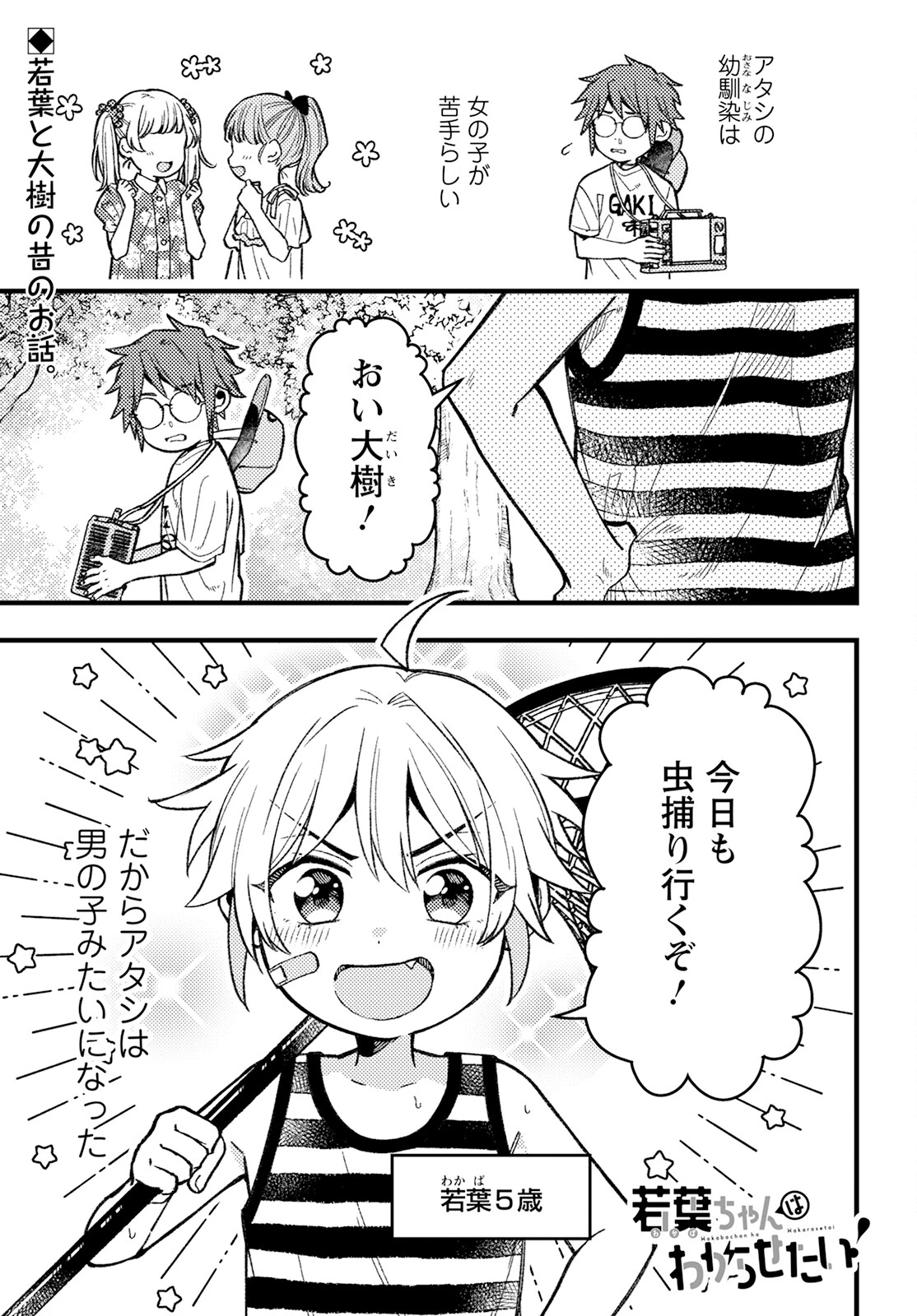 若葉ちゃんはわからせたい 第5話 - 1