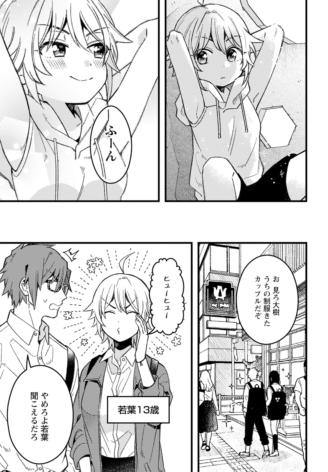 若葉ちゃんはわからせたい 第5話 - 5