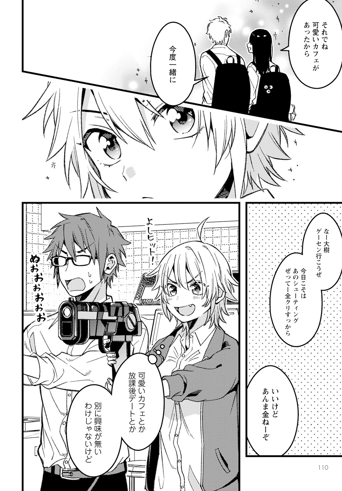 若葉ちゃんはわからせたい 第5話 - 6