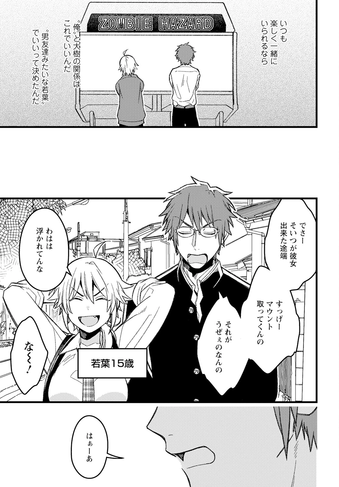 若葉ちゃんはわからせたい 第5話 - 7