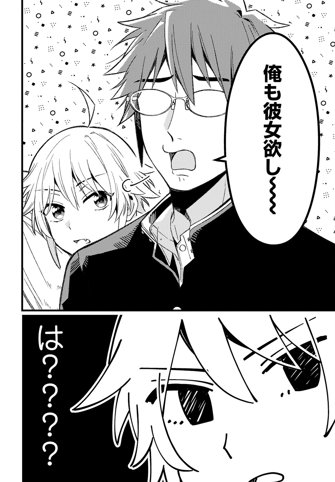 若葉ちゃんはわからせたい 第5話 - 8