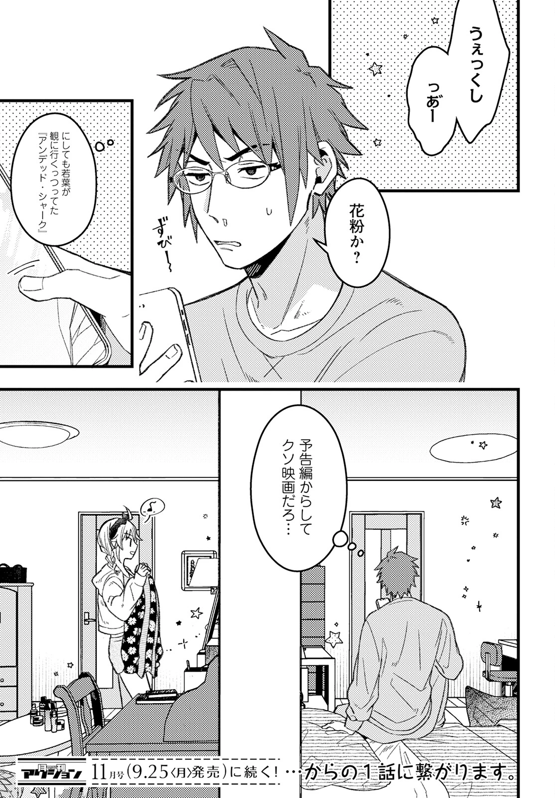 若葉ちゃんはわからせたい 第5話 - 11