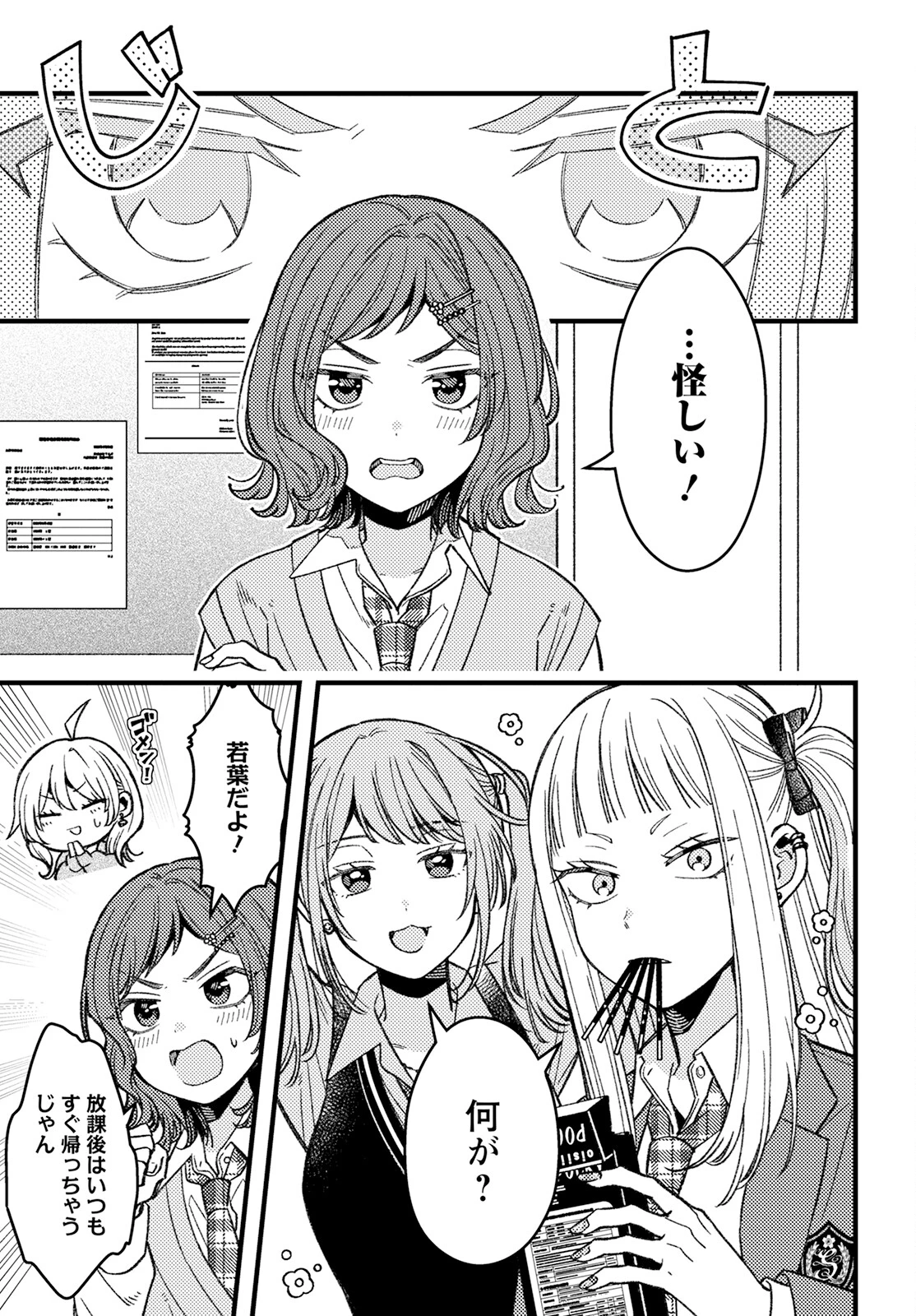 若葉ちゃんはわからせたい 第4話 - 3