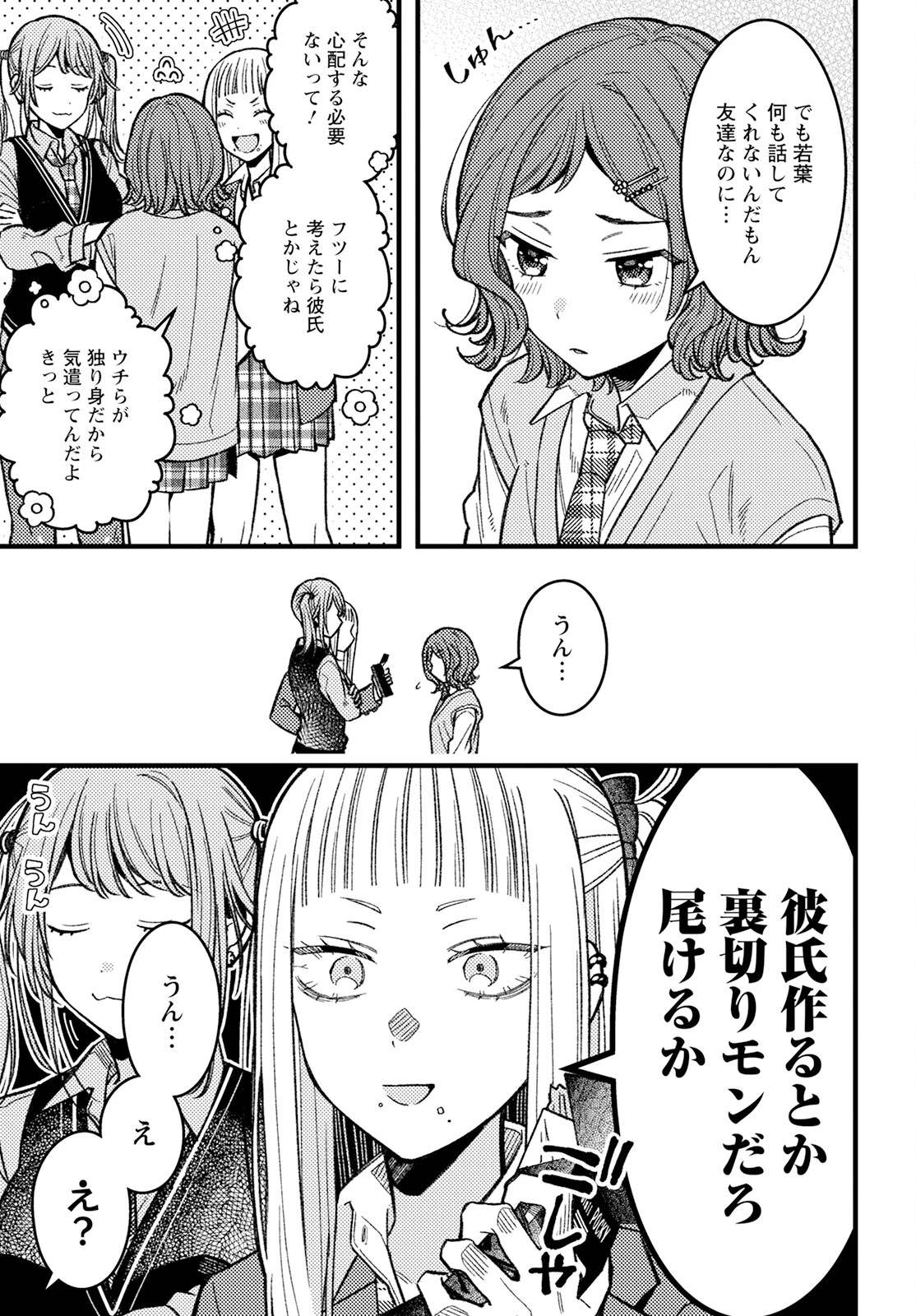 若葉ちゃんはわからせたい 第4話 - 5