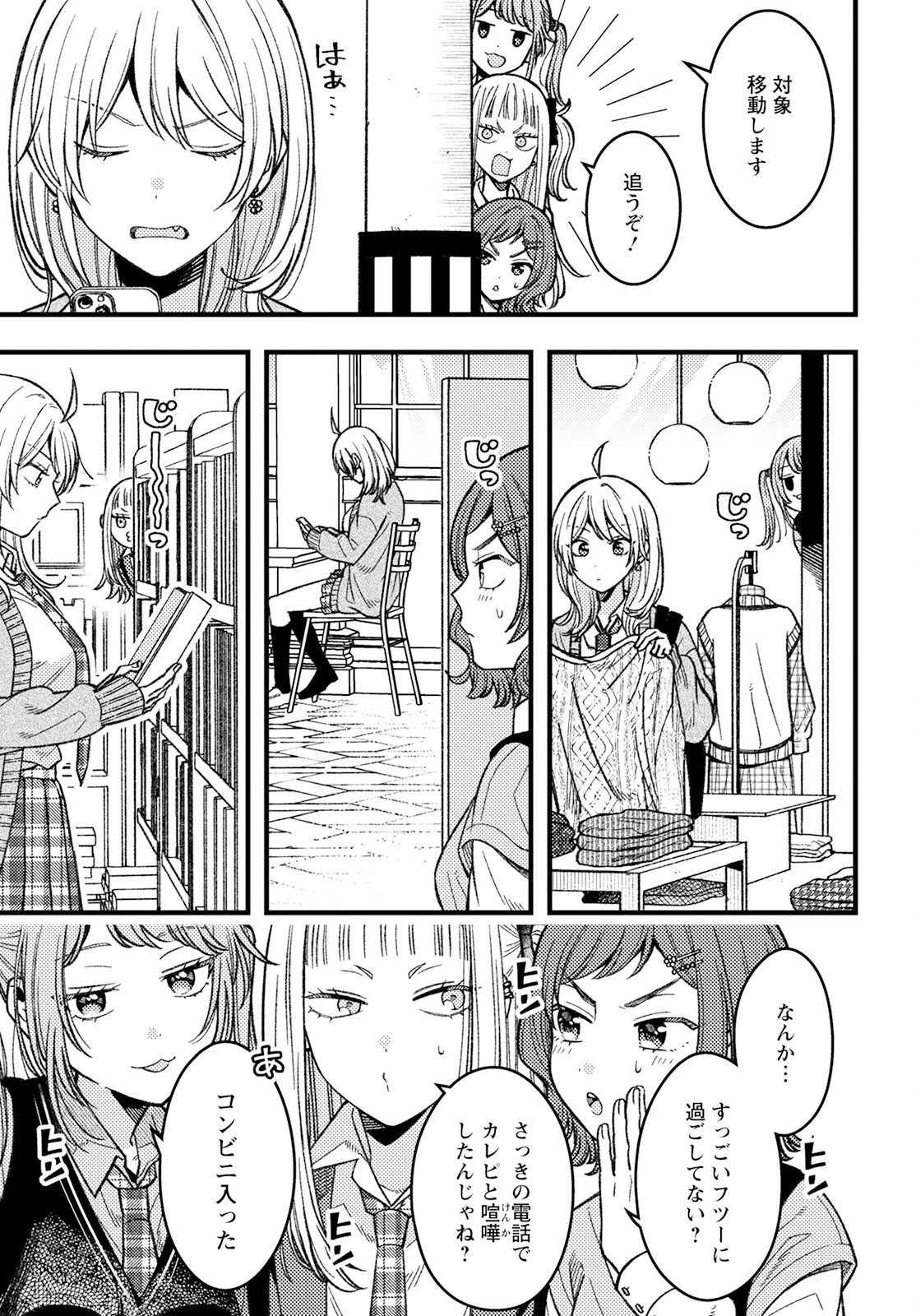 若葉ちゃんはわからせたい 第4話 - 7