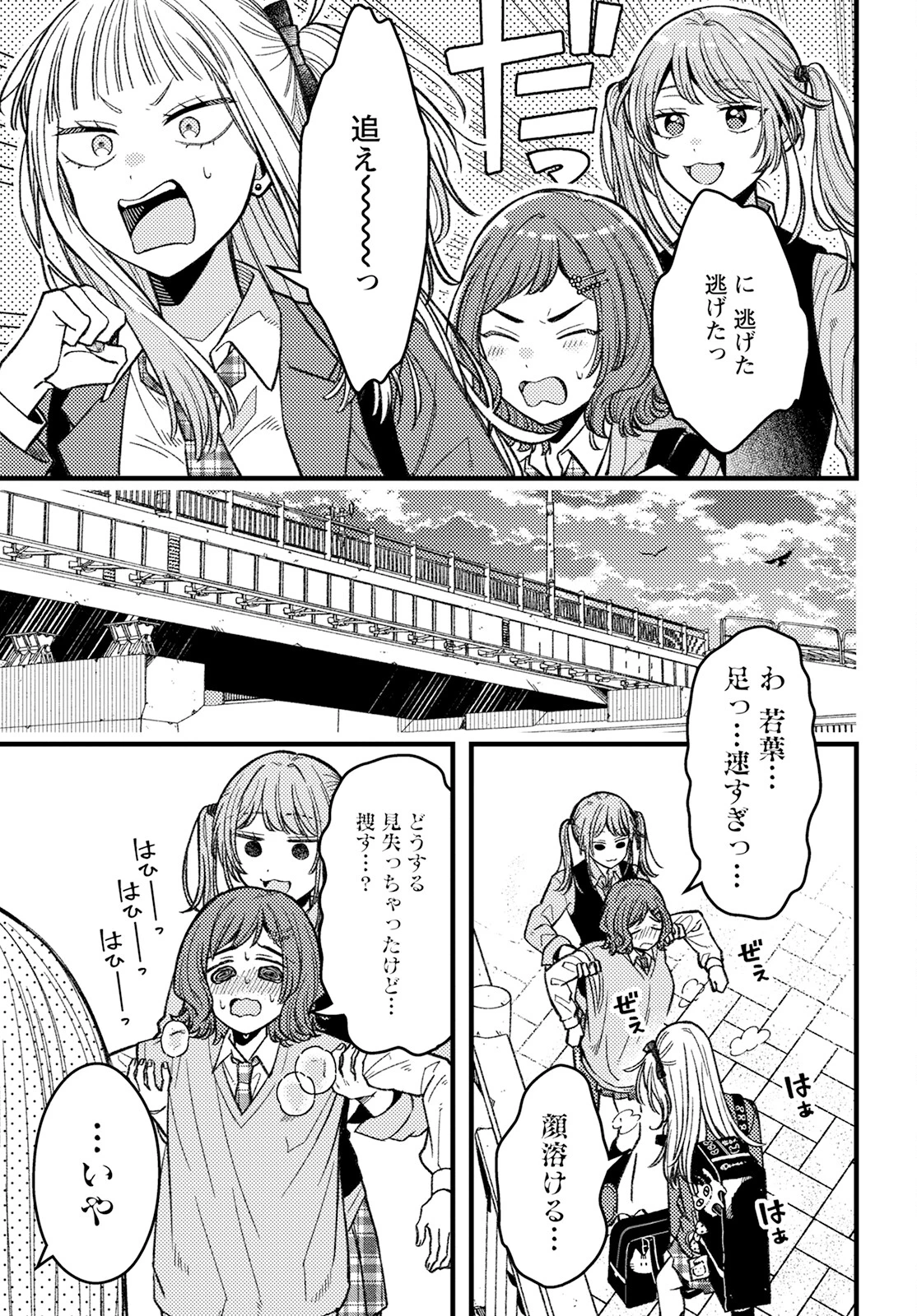 若葉ちゃんはわからせたい 第4話 - 9