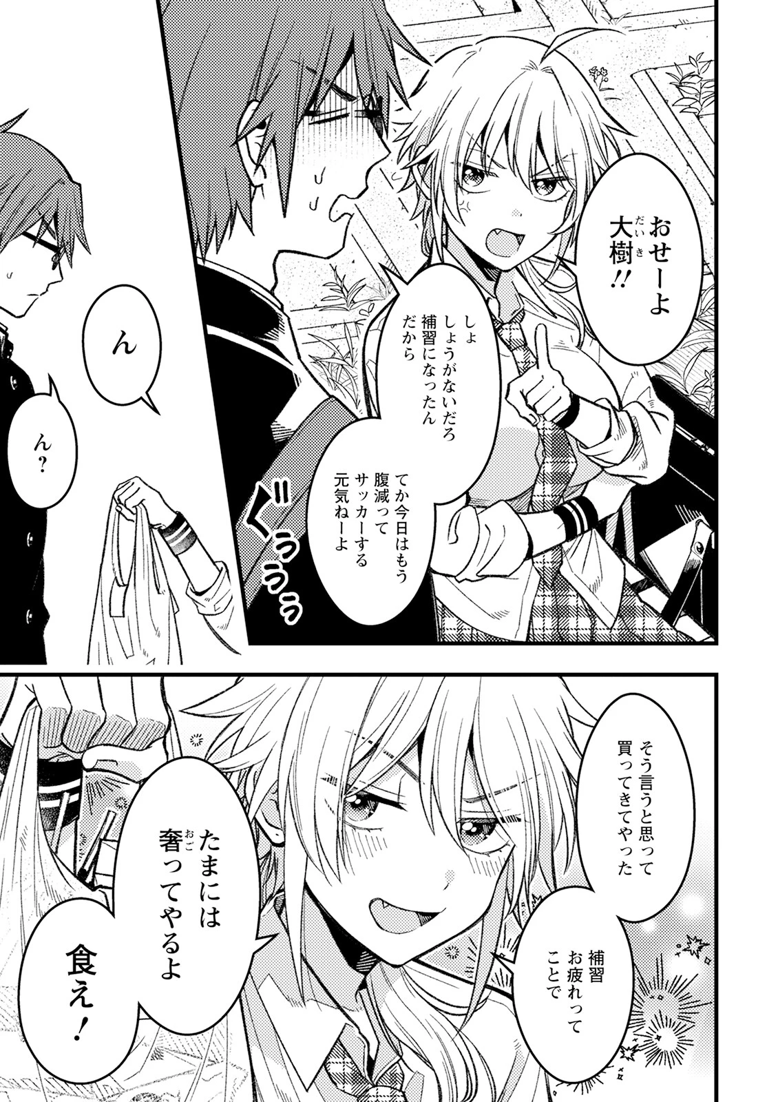 若葉ちゃんはわからせたい 第4話 - 11