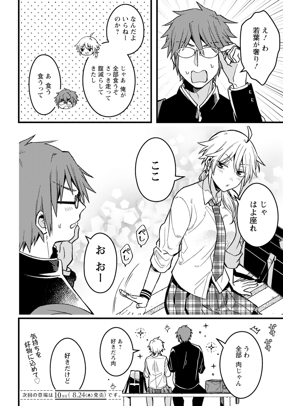 若葉ちゃんはわからせたい 第4話 - 12