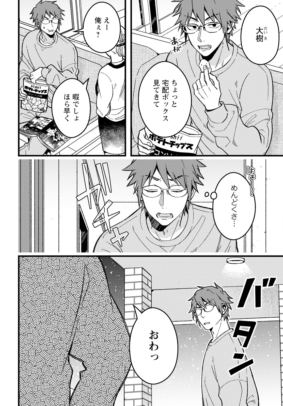 若葉ちゃんはわからせたい 第3話 - 2