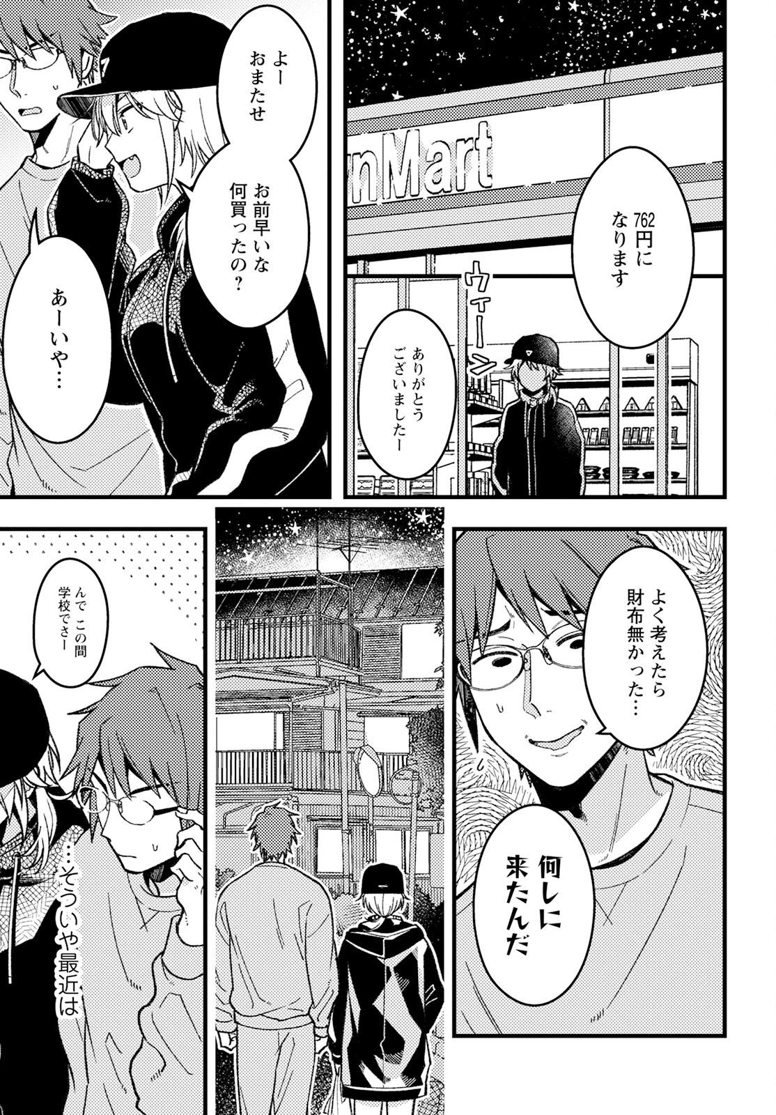 若葉ちゃんはわからせたい 第3話 - 5