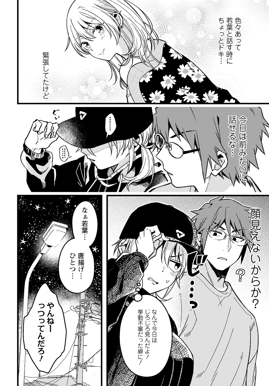 若葉ちゃんはわからせたい 第3話 - 6