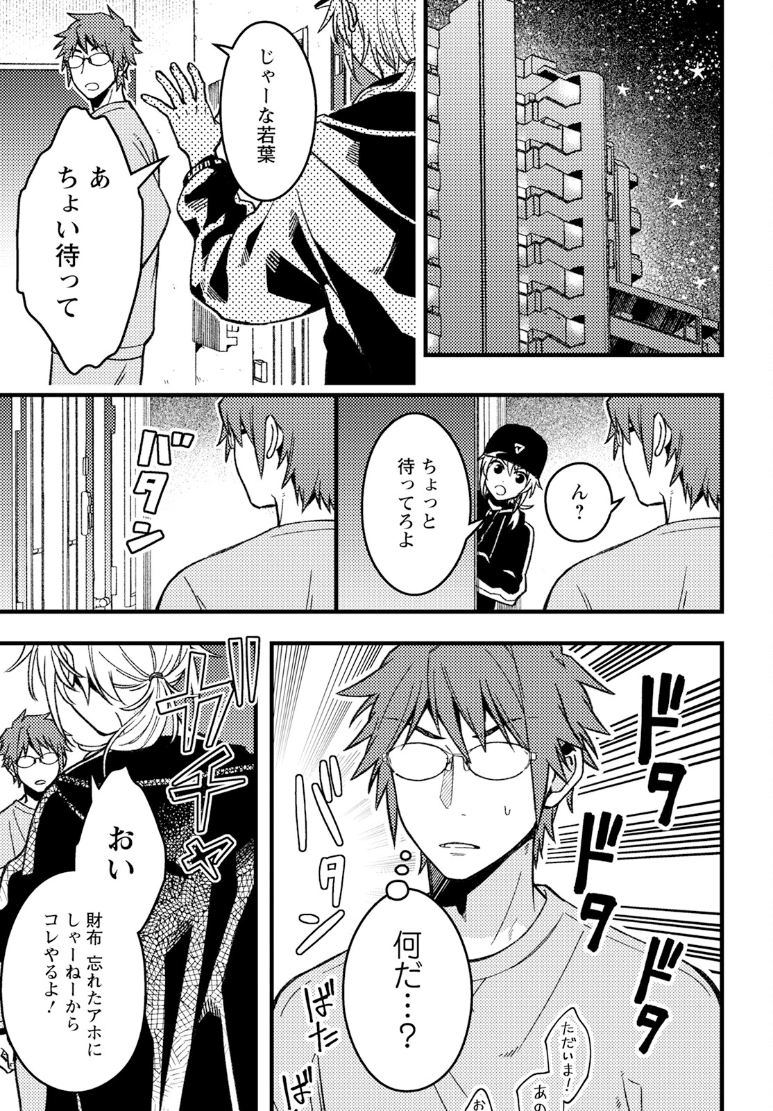 若葉ちゃんはわからせたい 第3話 - 7